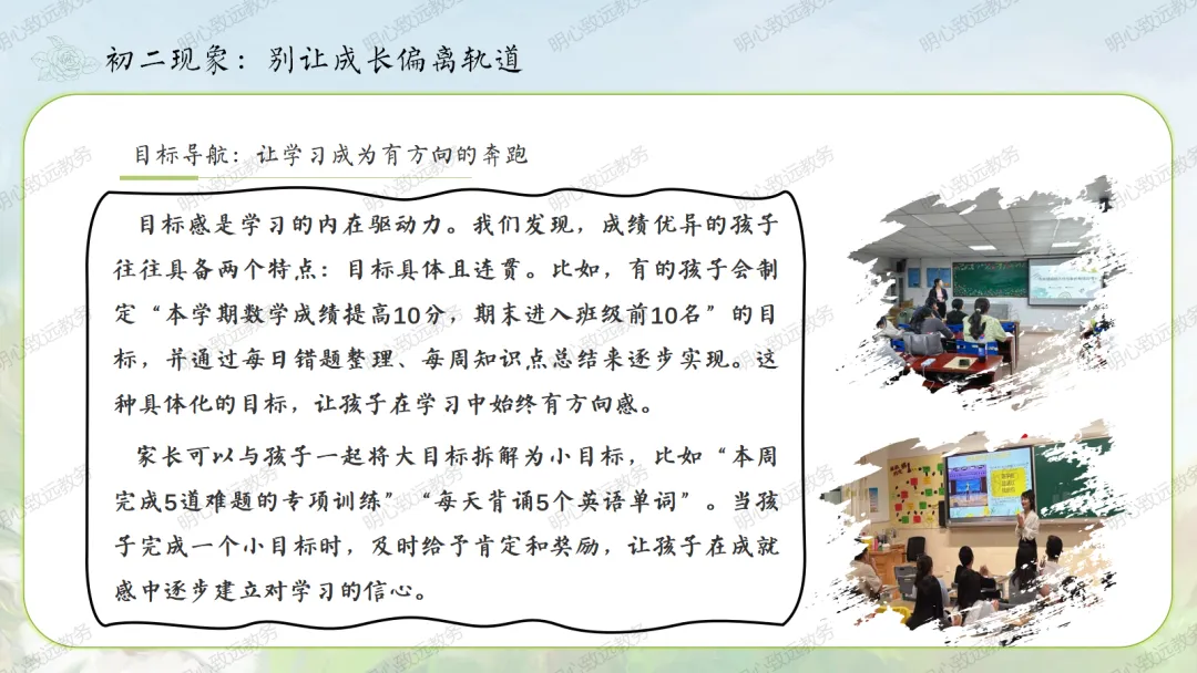 【初二】【秋季上】八年级【期中】家长会:点亮星星,需要你也需要我-第27张图片-四季读书网 【初二】【秋季上】八年级【期中】家长会:点亮星星,需要你也需要我-第27张图片-四季读书网