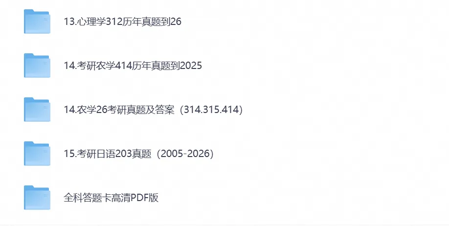 【考研资料】2026考研《考研农学414》备考资料含真题试卷及历年试卷与答案电子版PDF-第4张图片-四季读书网 【考研资料】2026考研《考研农学414》备考资料含真题试卷及历年试卷与答案电子版PDF-第4张图片-四季读书网