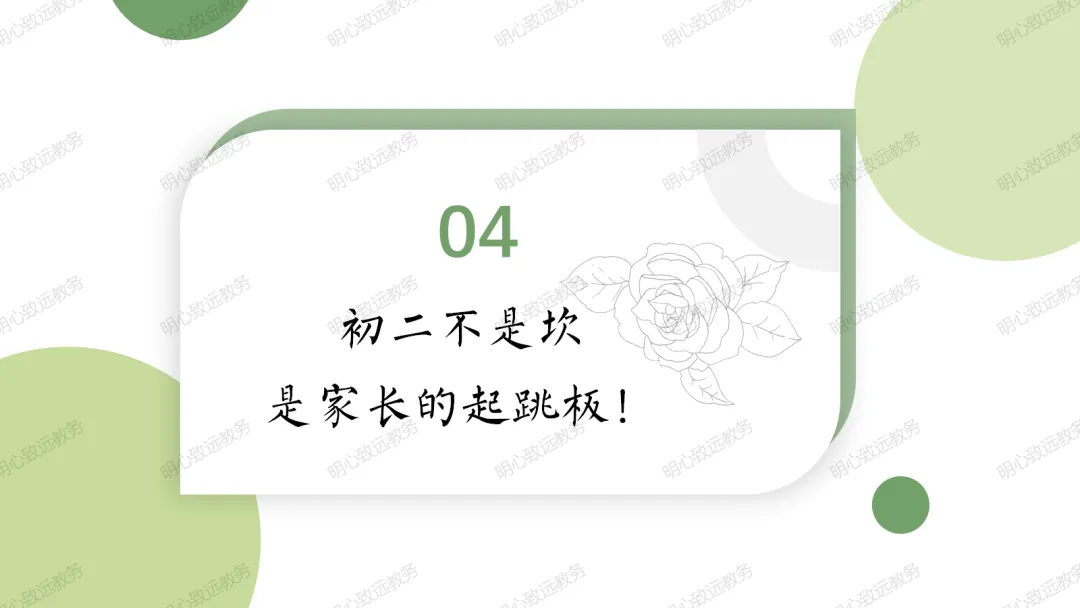 【初二】【秋季上】八年级【期中】家长会:点亮星星,需要你也需要我-第30张图片-四季读书网 【初二】【秋季上】八年级【期中】家长会:点亮星星,需要你也需要我-第30张图片-四季读书网
