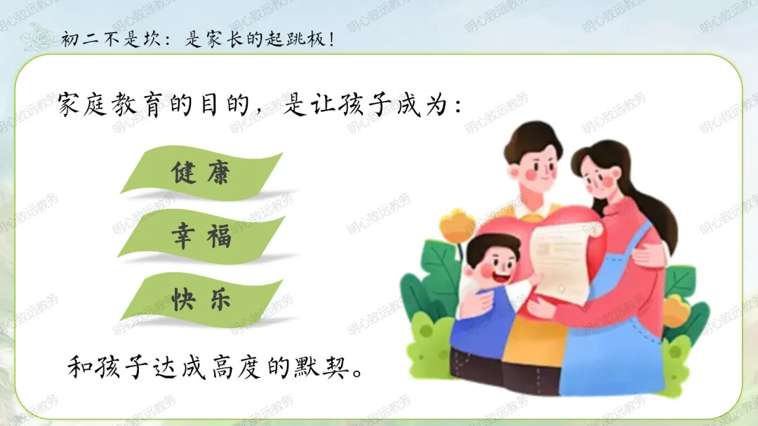 【初二】【秋季上】八年级【期中】家长会:点亮星星,需要你也需要我-第32张图片-四季读书网 【初二】【秋季上】八年级【期中】家长会:点亮星星,需要你也需要我-第32张图片-四季读书网