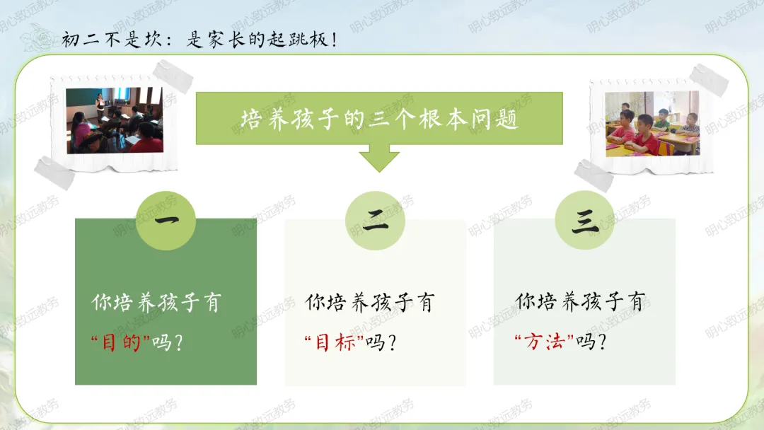 【初二】【秋季上】八年级【期中】家长会:点亮星星,需要你也需要我-第34张图片-四季读书网 【初二】【秋季上】八年级【期中】家长会:点亮星星,需要你也需要我-第34张图片-四季读书网