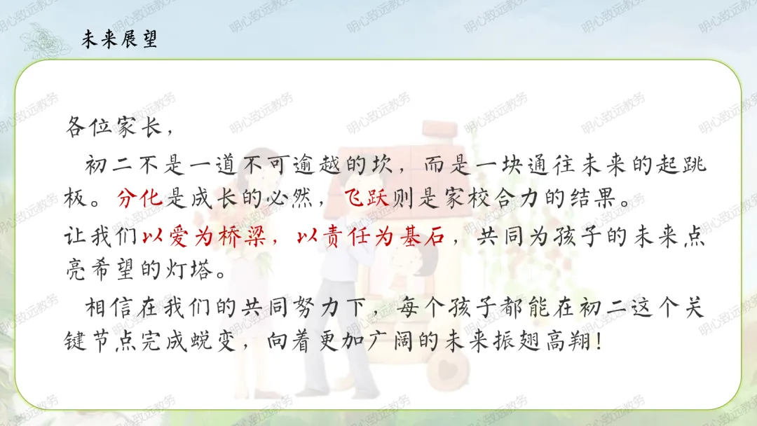 【初二】【秋季上】八年级【期中】家长会:点亮星星,需要你也需要我-第35张图片-四季读书网 【初二】【秋季上】八年级【期中】家长会:点亮星星,需要你也需要我-第35张图片-四季读书网
