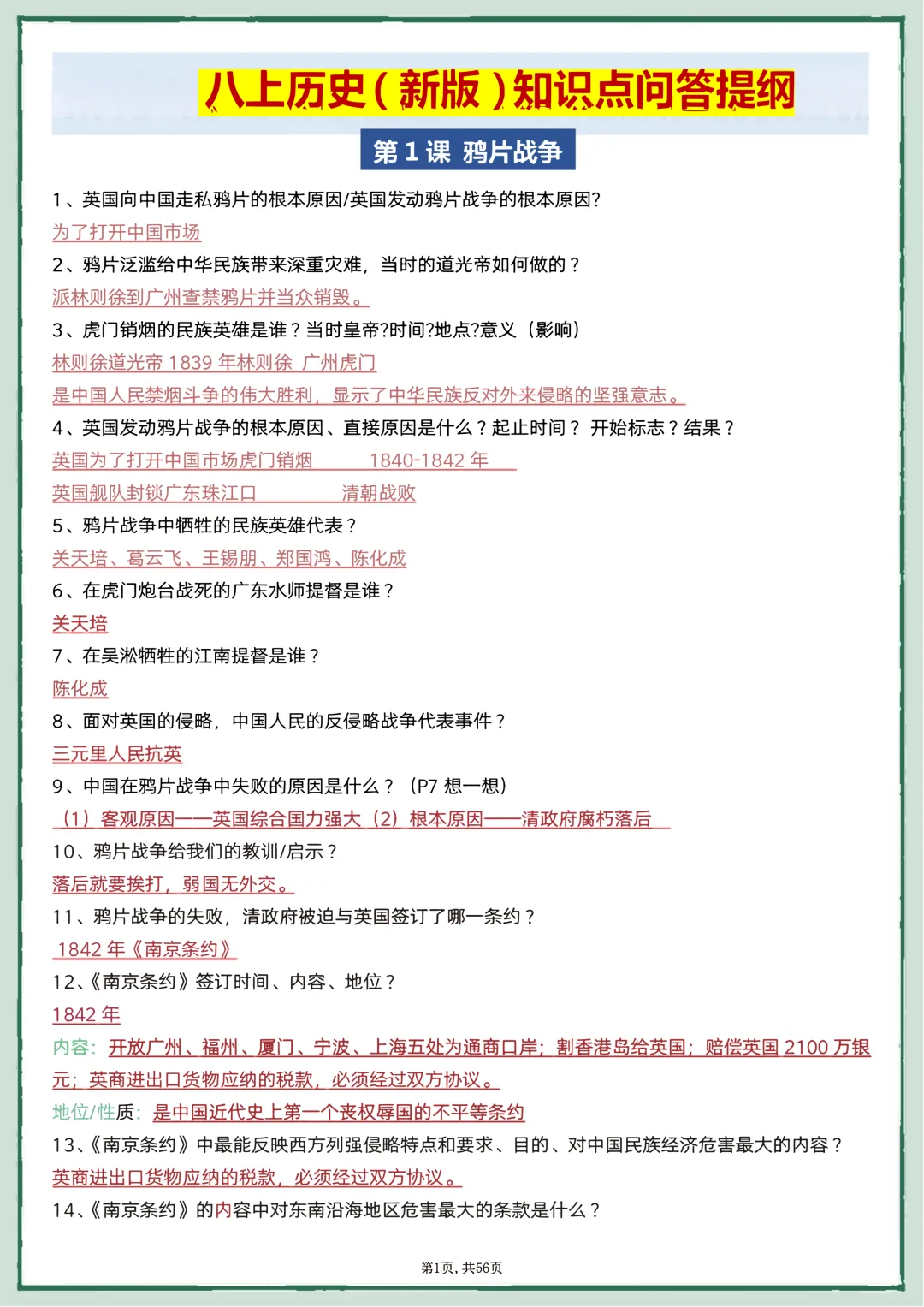 【初二】2026新教材八年级上册历史全册必背考点梳理汇总(高清版可打印)-第5张图片-四季读书网 【初二】2026新教材八年级上册历史全册必背考点梳理汇总(高清版可打印)-第5张图片-四季读书网