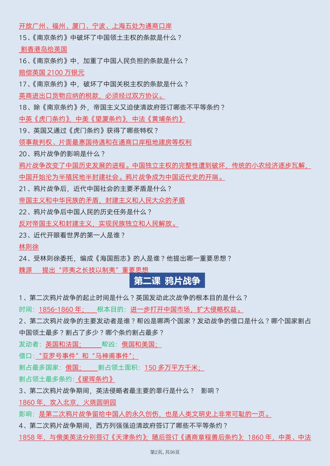 【初二】2026新教材八年级上册历史全册必背考点梳理汇总(高清版可打印)-第6张图片-四季读书网 【初二】2026新教材八年级上册历史全册必背考点梳理汇总(高清版可打印)-第6张图片-四季读书网