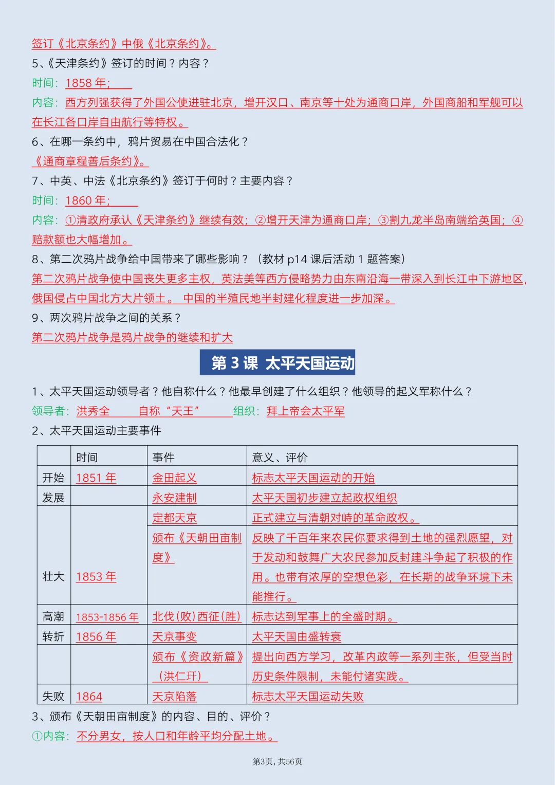 【初二】2026新教材八年级上册历史全册必背考点梳理汇总(高清版可打印)-第7张图片-四季读书网 【初二】2026新教材八年级上册历史全册必背考点梳理汇总(高清版可打印)-第7张图片-四季读书网