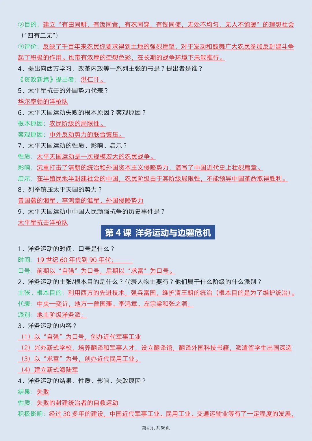 【初二】2026新教材八年级上册历史全册必背考点梳理汇总(高清版可打印)-第8张图片-四季读书网 【初二】2026新教材八年级上册历史全册必背考点梳理汇总(高清版可打印)-第8张图片-四季读书网