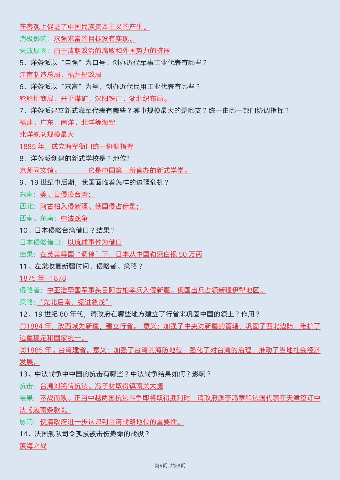 【初二】2026新教材八年级上册历史全册必背考点梳理汇总(高清版可打印)-第9张图片-四季读书网 【初二】2026新教材八年级上册历史全册必背考点梳理汇总(高清版可打印)-第9张图片-四季读书网