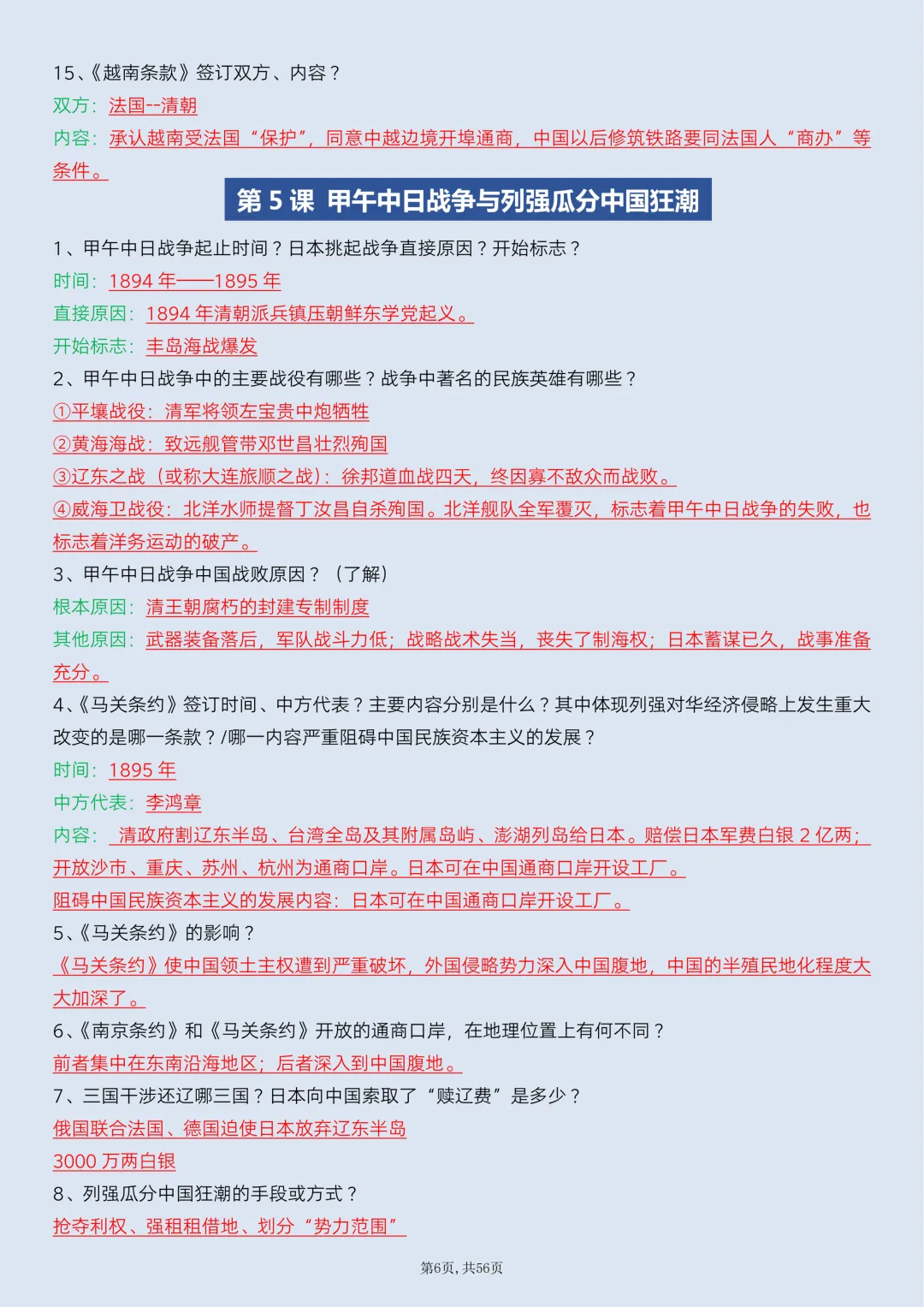 【初二】2026新教材八年级上册历史全册必背考点梳理汇总(高清版可打印)-第10张图片-四季读书网 【初二】2026新教材八年级上册历史全册必背考点梳理汇总(高清版可打印)-第10张图片-四季读书网