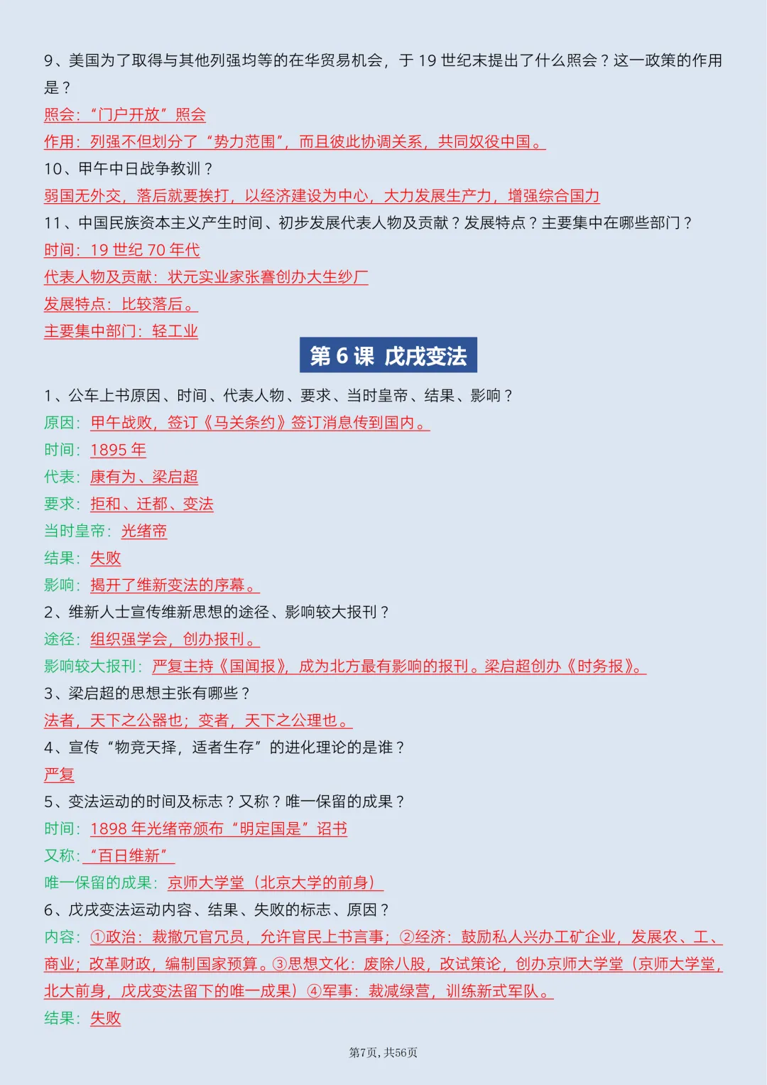 【初二】2026新教材八年级上册历史全册必背考点梳理汇总(高清版可打印)-第11张图片-四季读书网 【初二】2026新教材八年级上册历史全册必背考点梳理汇总(高清版可打印)-第11张图片-四季读书网