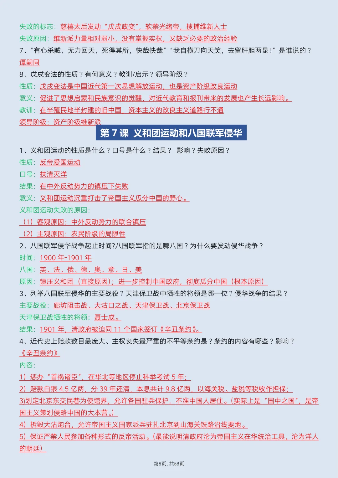 【初二】2026新教材八年级上册历史全册必背考点梳理汇总(高清版可打印)-第12张图片-四季读书网 【初二】2026新教材八年级上册历史全册必背考点梳理汇总(高清版可打印)-第12张图片-四季读书网