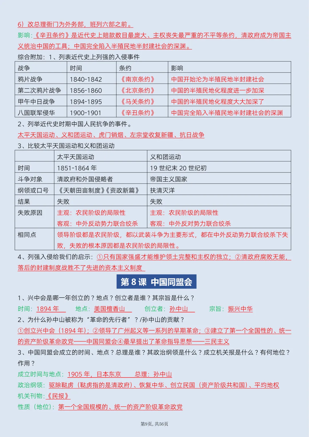 【初二】2026新教材八年级上册历史全册必背考点梳理汇总(高清版可打印)-第13张图片-四季读书网 【初二】2026新教材八年级上册历史全册必背考点梳理汇总(高清版可打印)-第13张图片-四季读书网