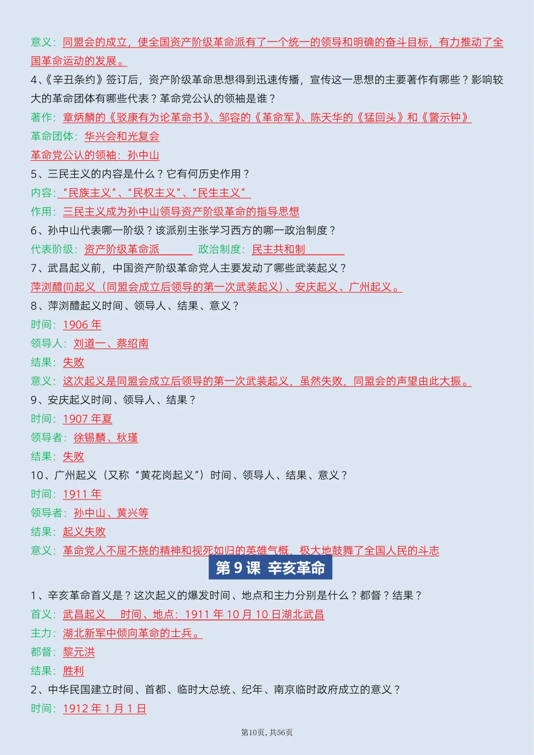 【初二】2026新教材八年级上册历史全册必背考点梳理汇总(高清版可打印)-第14张图片-四季读书网 【初二】2026新教材八年级上册历史全册必背考点梳理汇总(高清版可打印)-第14张图片-四季读书网