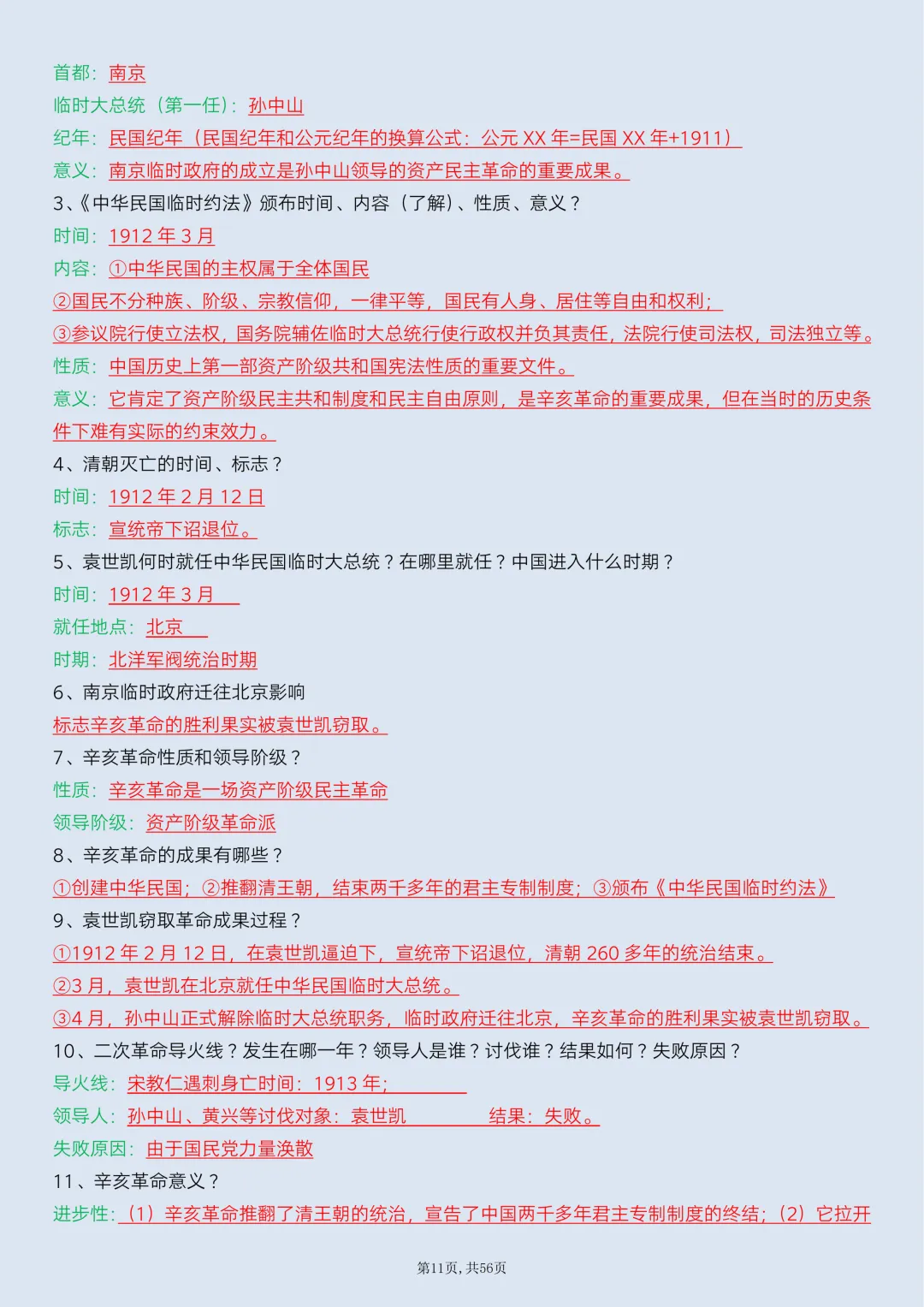 【初二】2026新教材八年级上册历史全册必背考点梳理汇总(高清版可打印)-第15张图片-四季读书网 【初二】2026新教材八年级上册历史全册必背考点梳理汇总(高清版可打印)-第15张图片-四季读书网