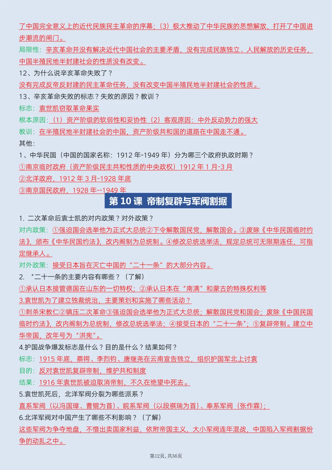 【初二】2026新教材八年级上册历史全册必背考点梳理汇总(高清版可打印)-第16张图片-四季读书网 【初二】2026新教材八年级上册历史全册必背考点梳理汇总(高清版可打印)-第16张图片-四季读书网