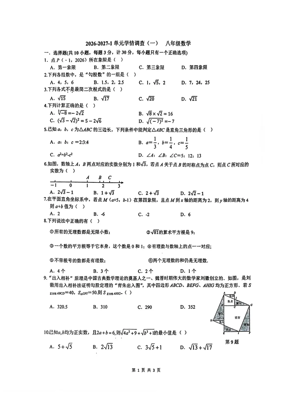 【初二】2026年8上铁一系初中第①次月考-第1张图片-四季读书网
