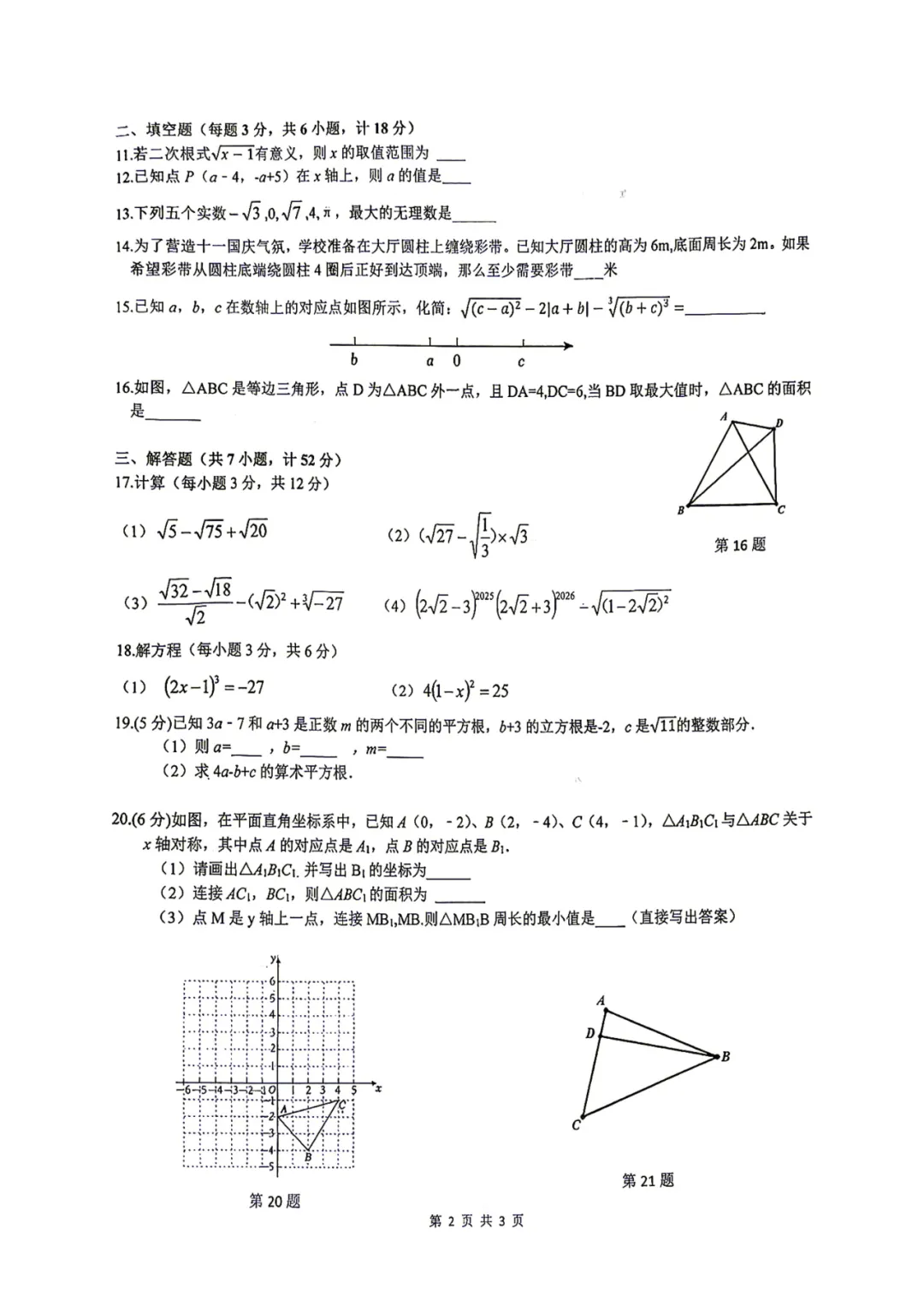 【初二】2026年8上铁一系初中第①次月考-第2张图片-四季读书网