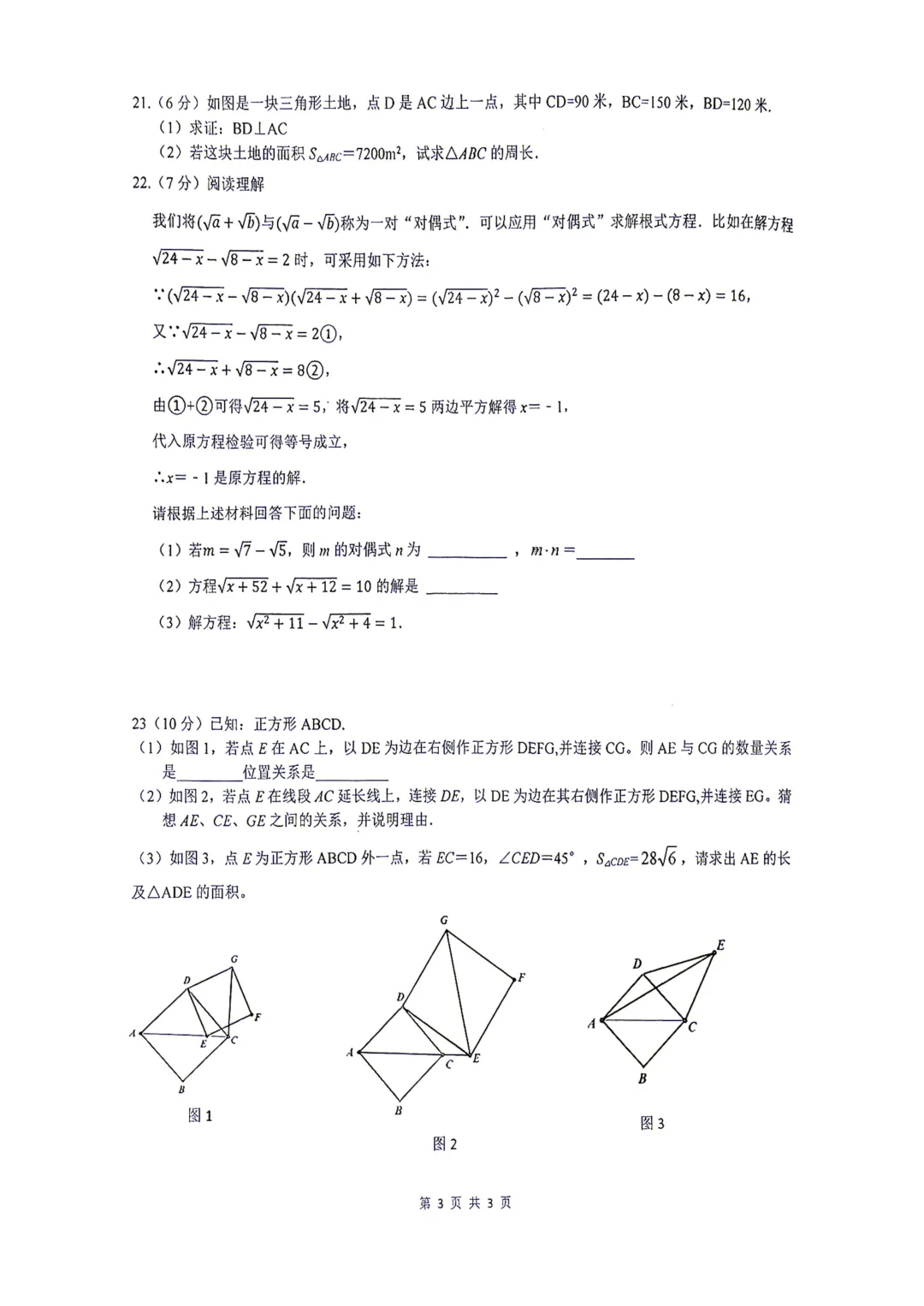 【初二】2026年8上铁一系初中第①次月考-第3张图片-四季读书网