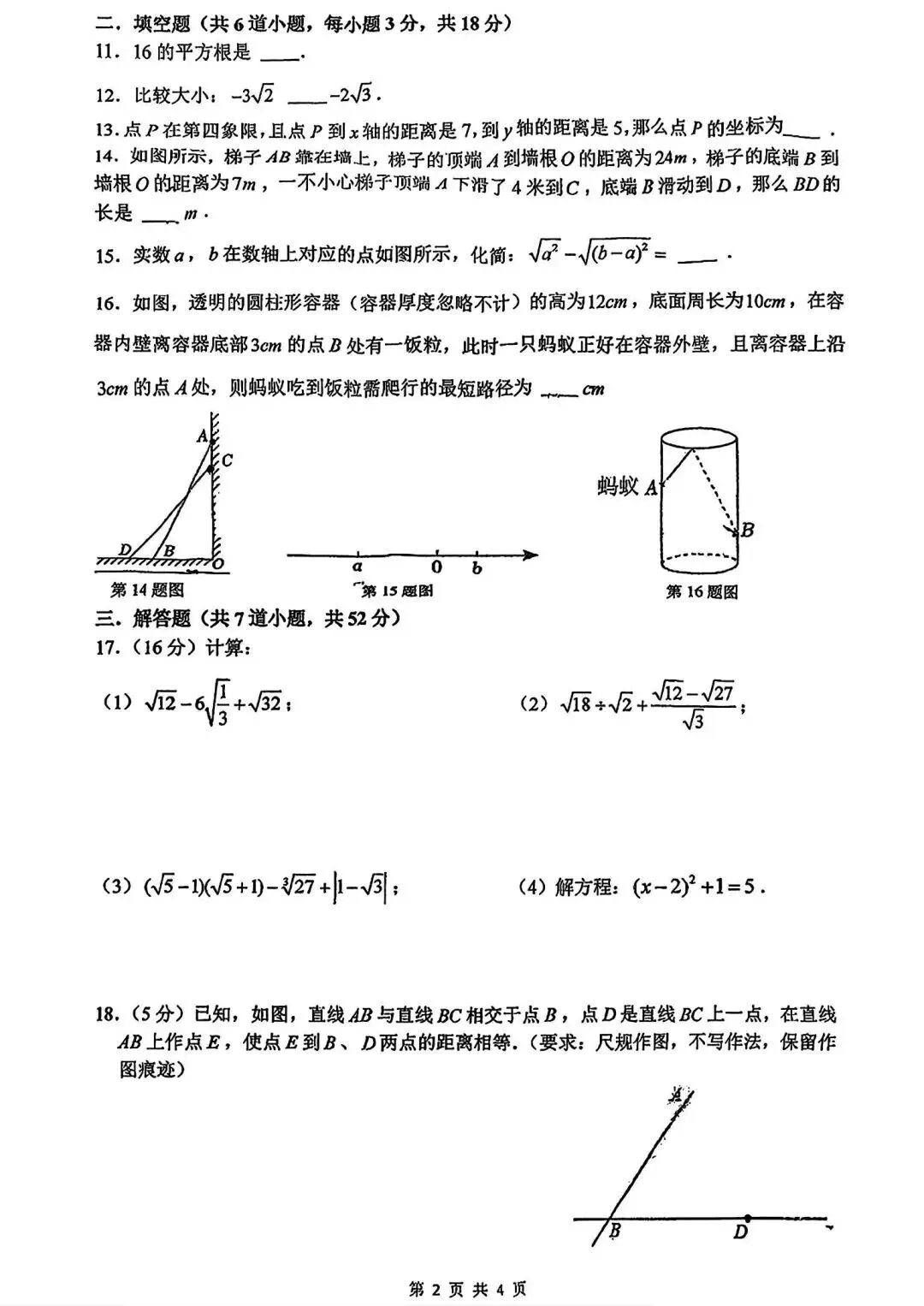 【初二】2026年8上铁一系初中第①次月考-第5张图片-四季读书网