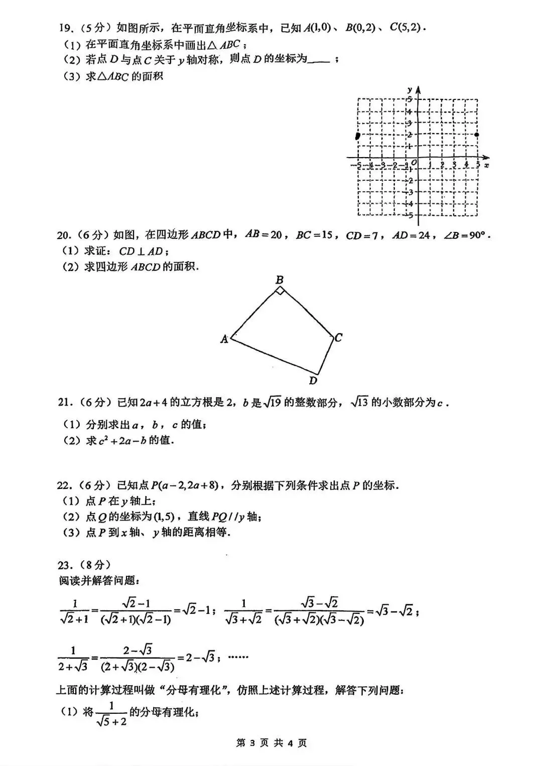 【初二】2026年8上铁一系初中第①次月考-第6张图片-四季读书网