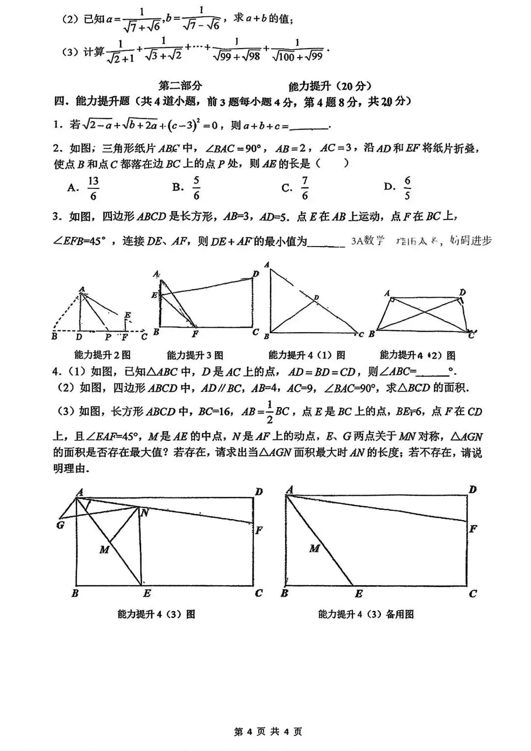 【初二】2026年8上铁一系初中第①次月考-第7张图片-四季读书网
