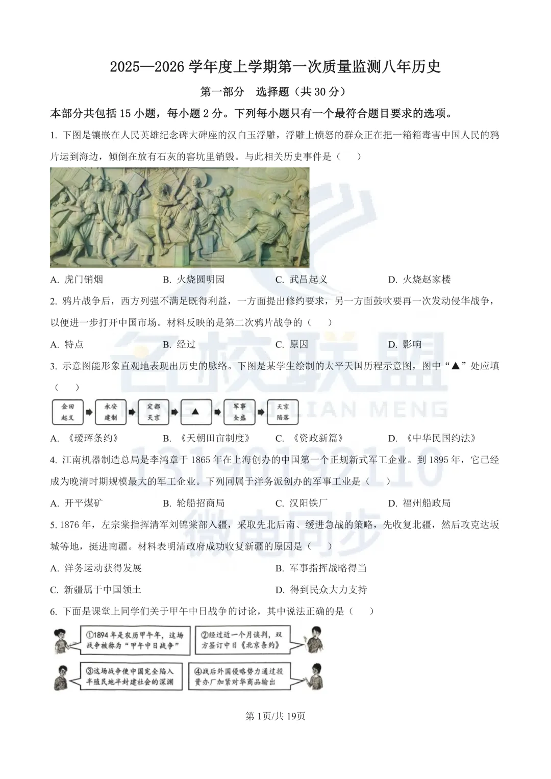 【初二上历史】辽宁省沈阳市铁西区2025-2026学年八年级上学期期中历史试卷+答案-第1张图片-四季读书网 【初二上历史】辽宁省沈阳市铁西区2025-2026学年八年级上学期期中历史试卷+答案-第1张图片-四季读书网