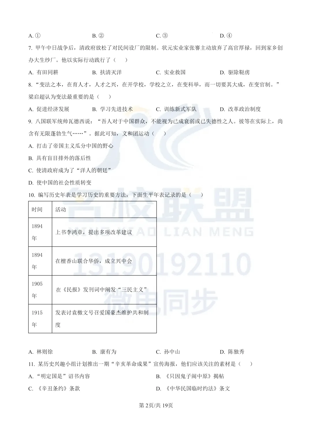 【初二上历史】辽宁省沈阳市铁西区2025-2026学年八年级上学期期中历史试卷+答案-第2张图片-四季读书网 【初二上历史】辽宁省沈阳市铁西区2025-2026学年八年级上学期期中历史试卷+答案-第2张图片-四季读书网