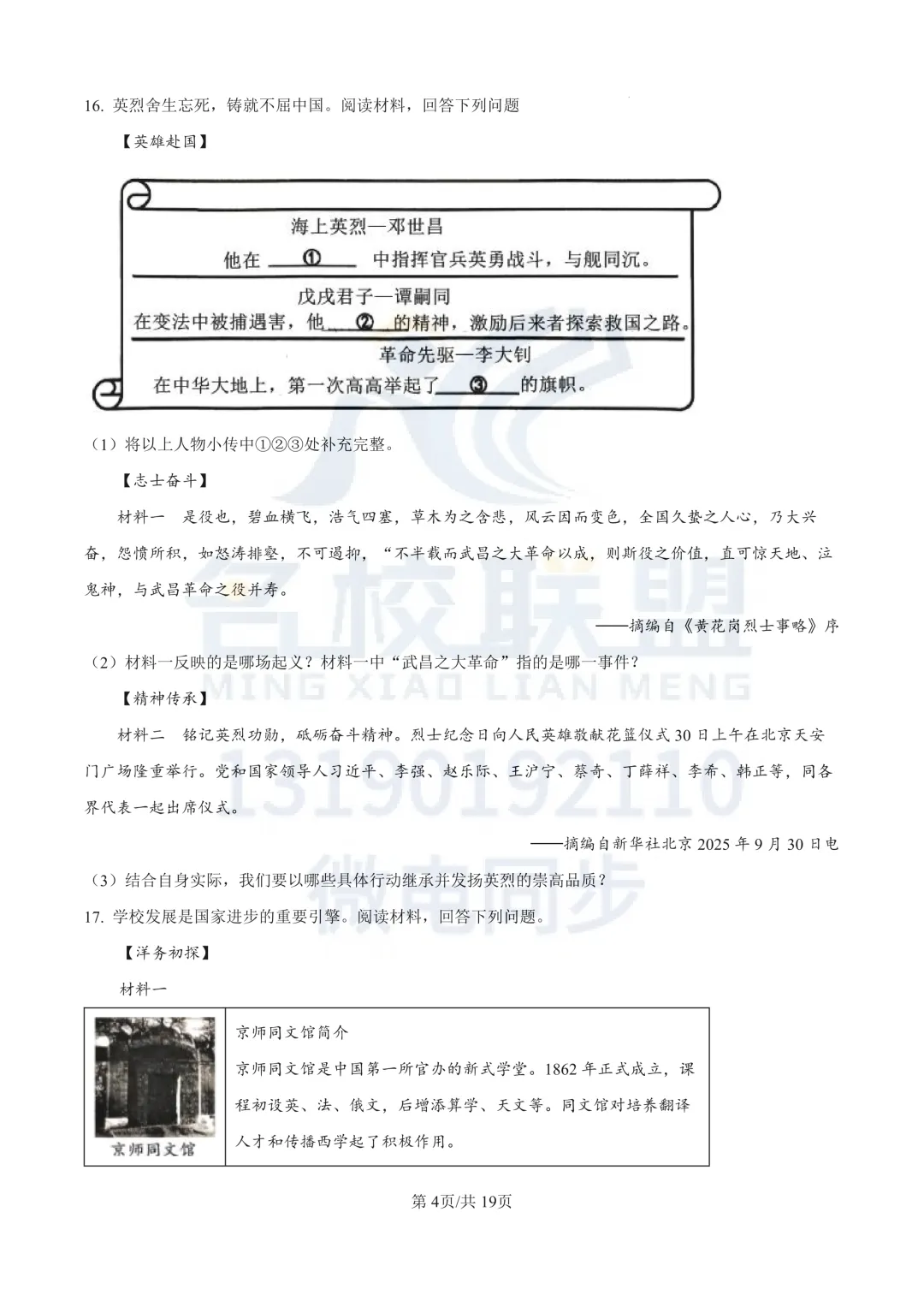 【初二上历史】辽宁省沈阳市铁西区2025-2026学年八年级上学期期中历史试卷+答案-第4张图片-四季读书网 【初二上历史】辽宁省沈阳市铁西区2025-2026学年八年级上学期期中历史试卷+答案-第4张图片-四季读书网