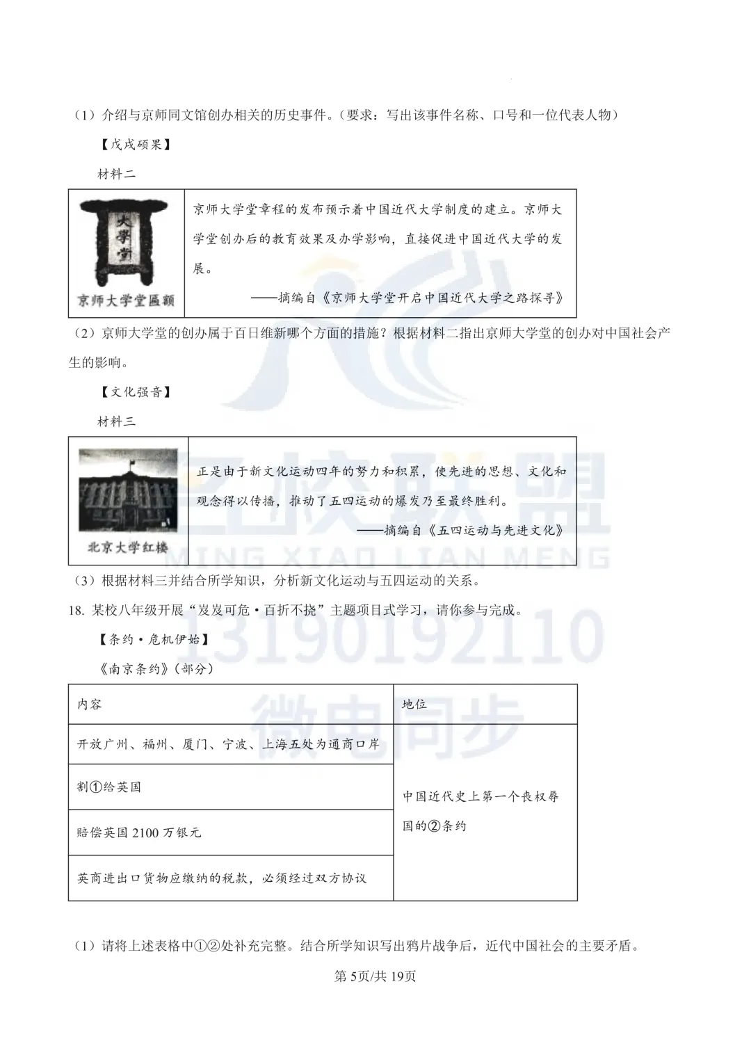 【初二上历史】辽宁省沈阳市铁西区2025-2026学年八年级上学期期中历史试卷+答案-第5张图片-四季读书网 【初二上历史】辽宁省沈阳市铁西区2025-2026学年八年级上学期期中历史试卷+答案-第5张图片-四季读书网