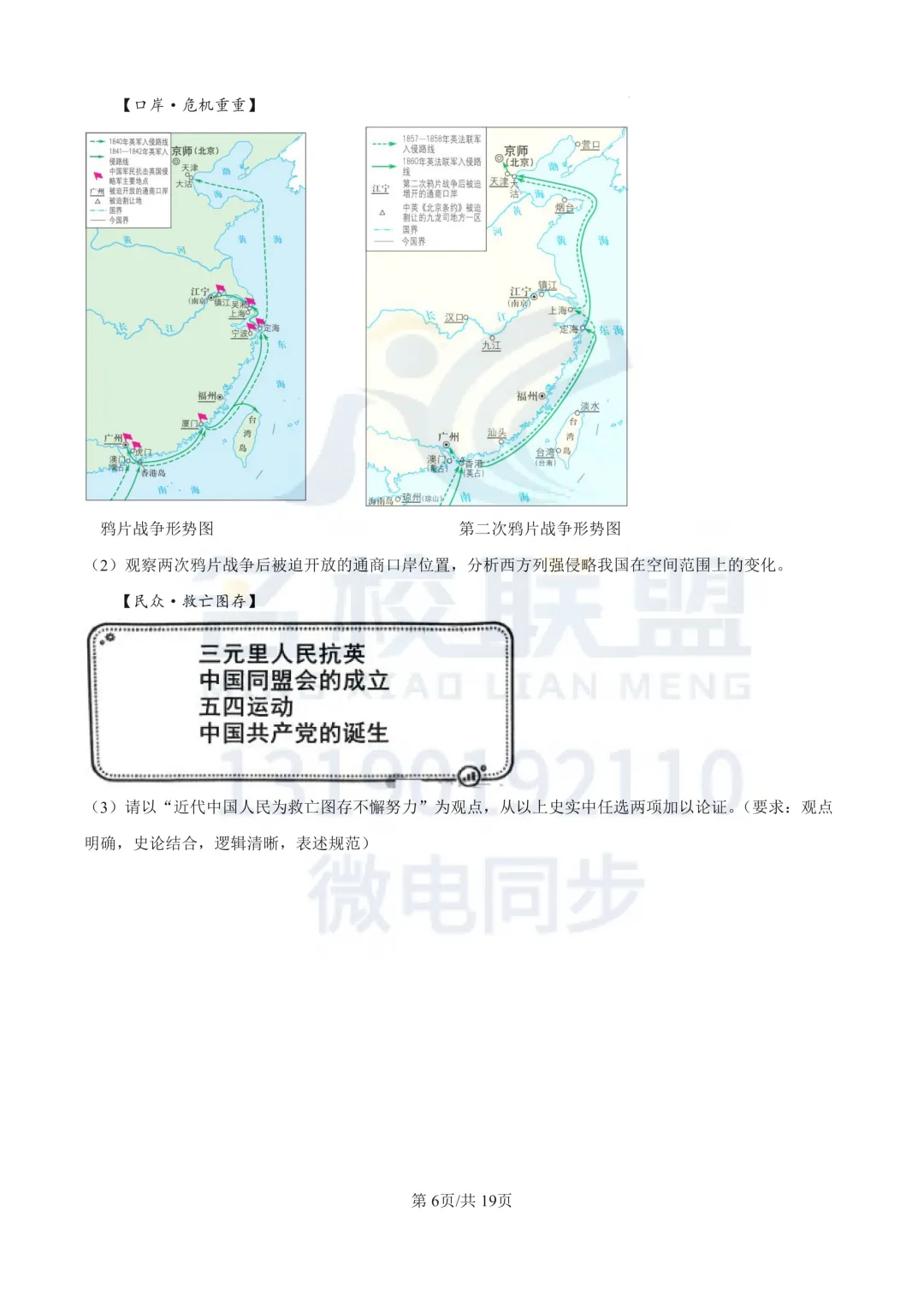 【初二上历史】辽宁省沈阳市铁西区2025-2026学年八年级上学期期中历史试卷+答案-第7张图片-四季读书网 【初二上历史】辽宁省沈阳市铁西区2025-2026学年八年级上学期期中历史试卷+答案-第7张图片-四季读书网