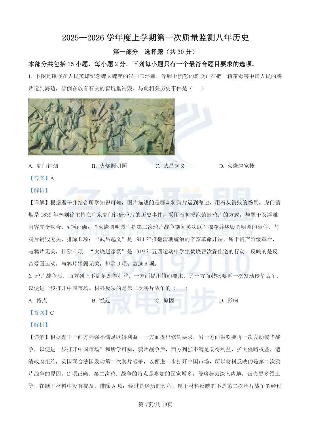 【初二上历史】辽宁省沈阳市铁西区2025-2026学年八年级上学期期中历史试卷+答案-第8张图片-四季读书网 【初二上历史】辽宁省沈阳市铁西区2025-2026学年八年级上学期期中历史试卷+答案-第8张图片-四季读书网