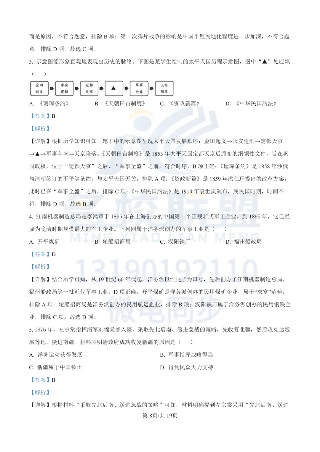【初二上历史】辽宁省沈阳市铁西区2025-2026学年八年级上学期期中历史试卷+答案-第9张图片-四季读书网 【初二上历史】辽宁省沈阳市铁西区2025-2026学年八年级上学期期中历史试卷+答案-第9张图片-四季读书网