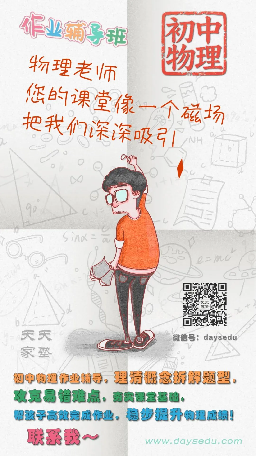 【初二·数学·物理】初二月考复习清单:数学实数+物理声音(天天家塾 DaysEdu)-第3张图片-四季读书网