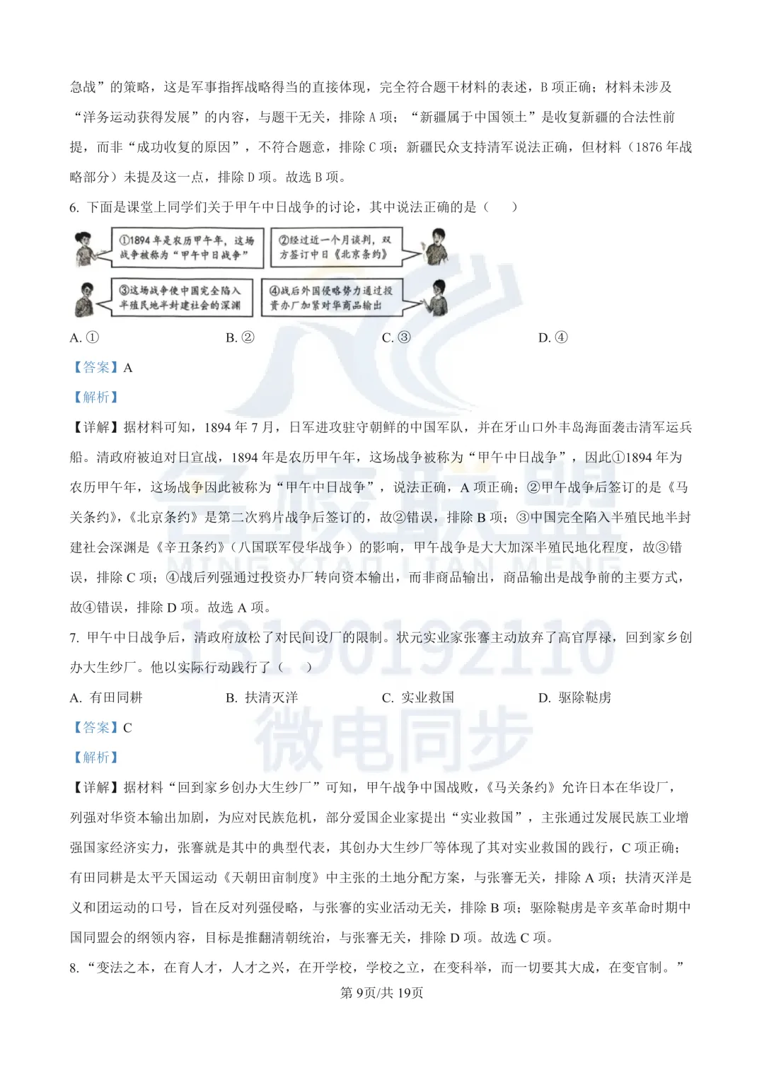 【初二上历史】辽宁省沈阳市铁西区2025-2026学年八年级上学期期中历史试卷+答案-第10张图片-四季读书网 【初二上历史】辽宁省沈阳市铁西区2025-2026学年八年级上学期期中历史试卷+答案-第10张图片-四季读书网
