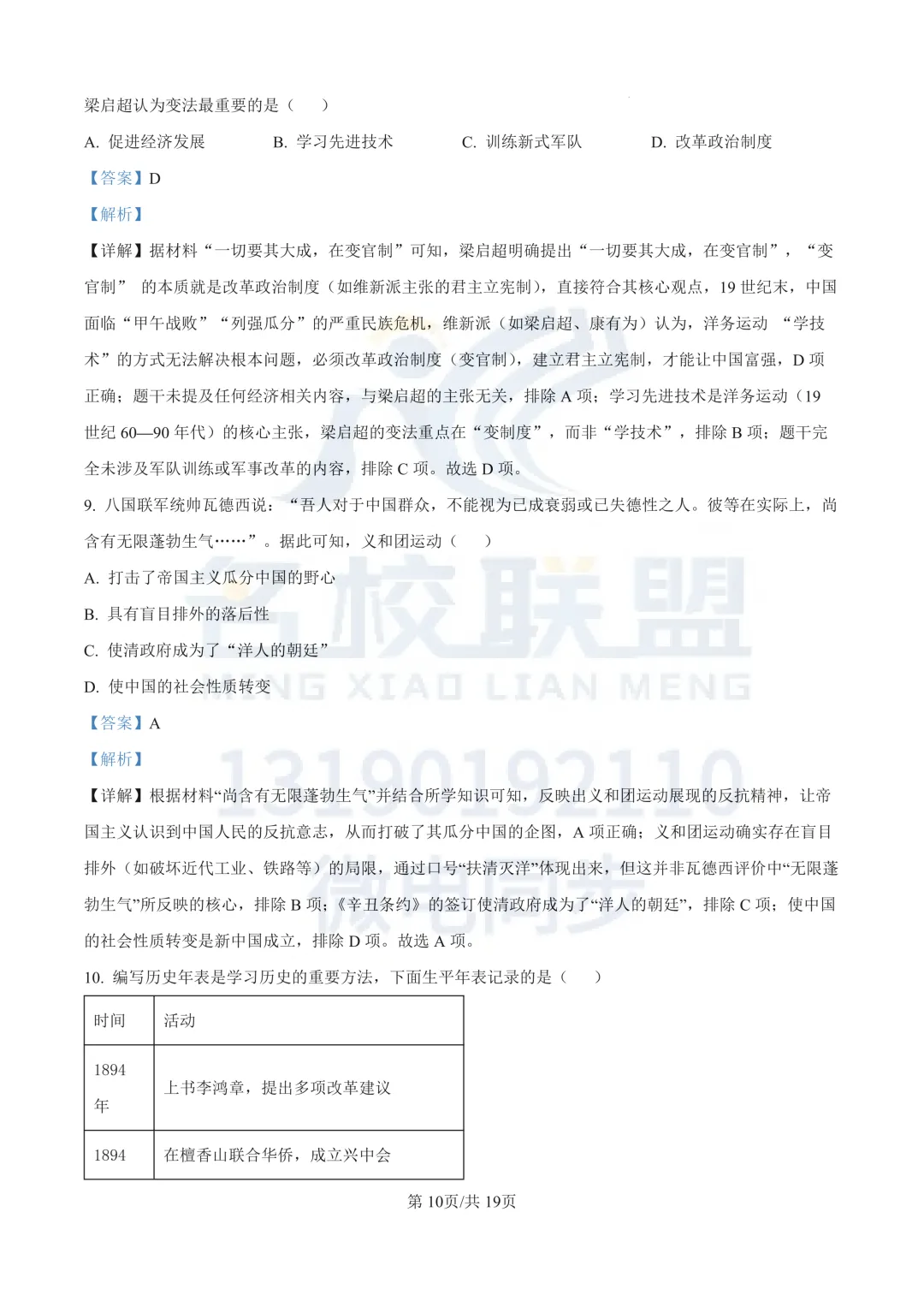 【初二上历史】辽宁省沈阳市铁西区2025-2026学年八年级上学期期中历史试卷+答案-第11张图片-四季读书网 【初二上历史】辽宁省沈阳市铁西区2025-2026学年八年级上学期期中历史试卷+答案-第11张图片-四季读书网