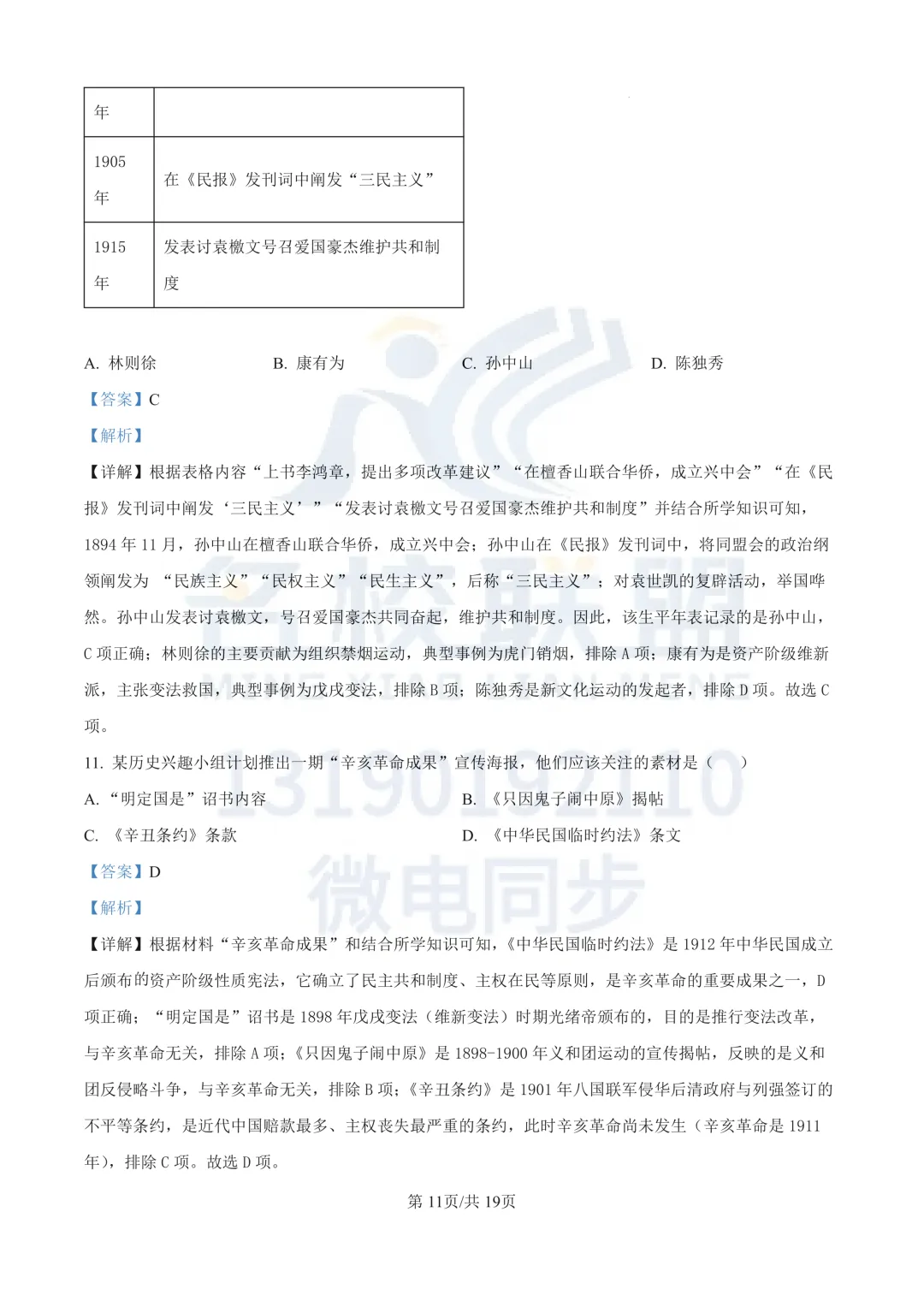 【初二上历史】辽宁省沈阳市铁西区2025-2026学年八年级上学期期中历史试卷+答案-第14张图片-四季读书网 【初二上历史】辽宁省沈阳市铁西区2025-2026学年八年级上学期期中历史试卷+答案-第14张图片-四季读书网