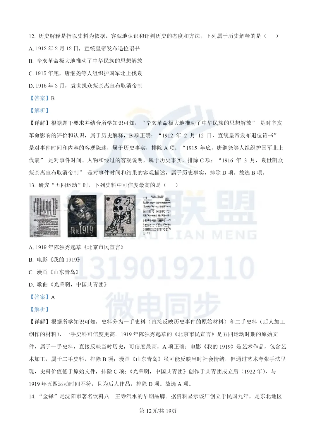 【初二上历史】辽宁省沈阳市铁西区2025-2026学年八年级上学期期中历史试卷+答案-第15张图片-四季读书网 【初二上历史】辽宁省沈阳市铁西区2025-2026学年八年级上学期期中历史试卷+答案-第15张图片-四季读书网