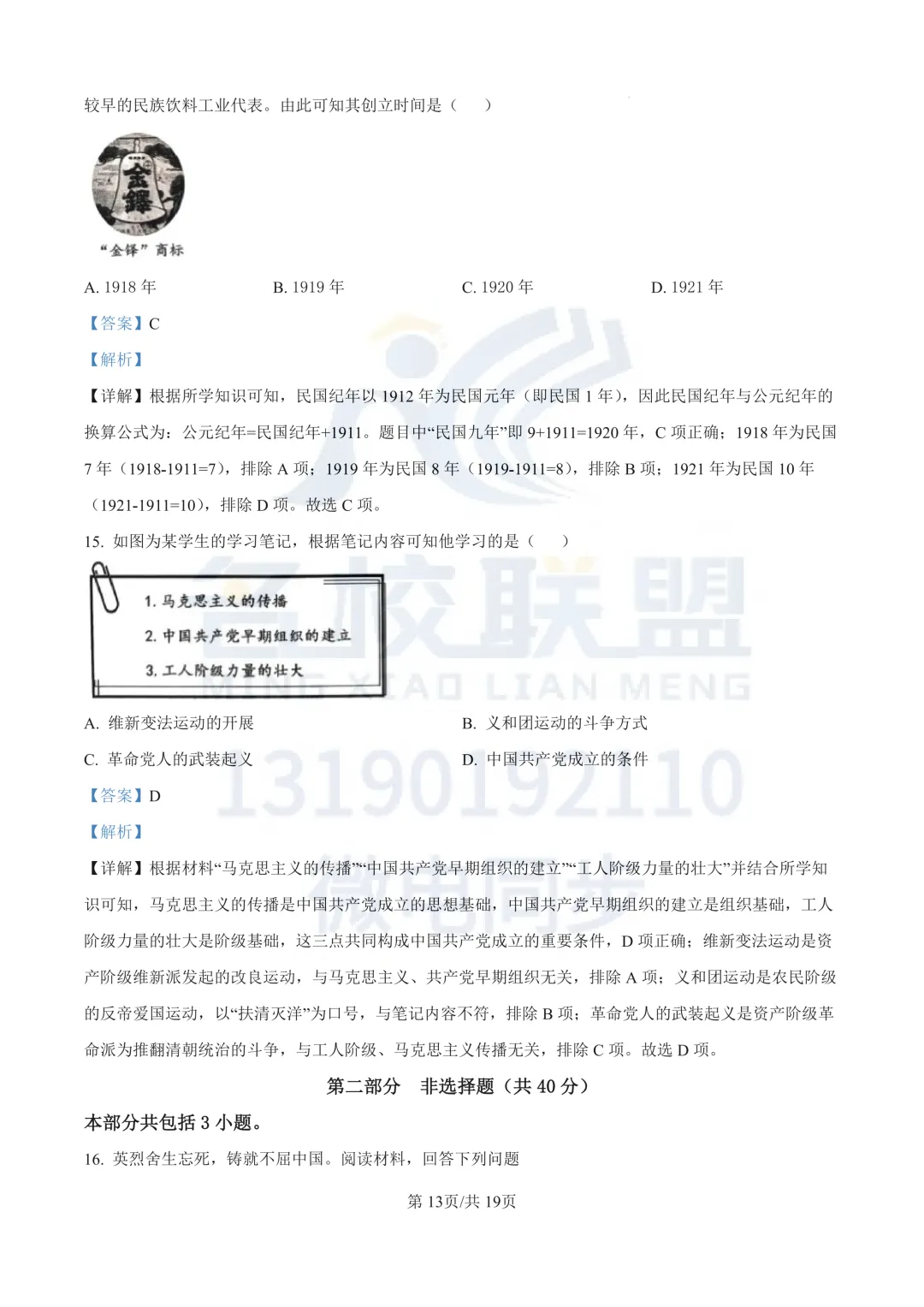 【初二上历史】辽宁省沈阳市铁西区2025-2026学年八年级上学期期中历史试卷+答案-第16张图片-四季读书网 【初二上历史】辽宁省沈阳市铁西区2025-2026学年八年级上学期期中历史试卷+答案-第16张图片-四季读书网