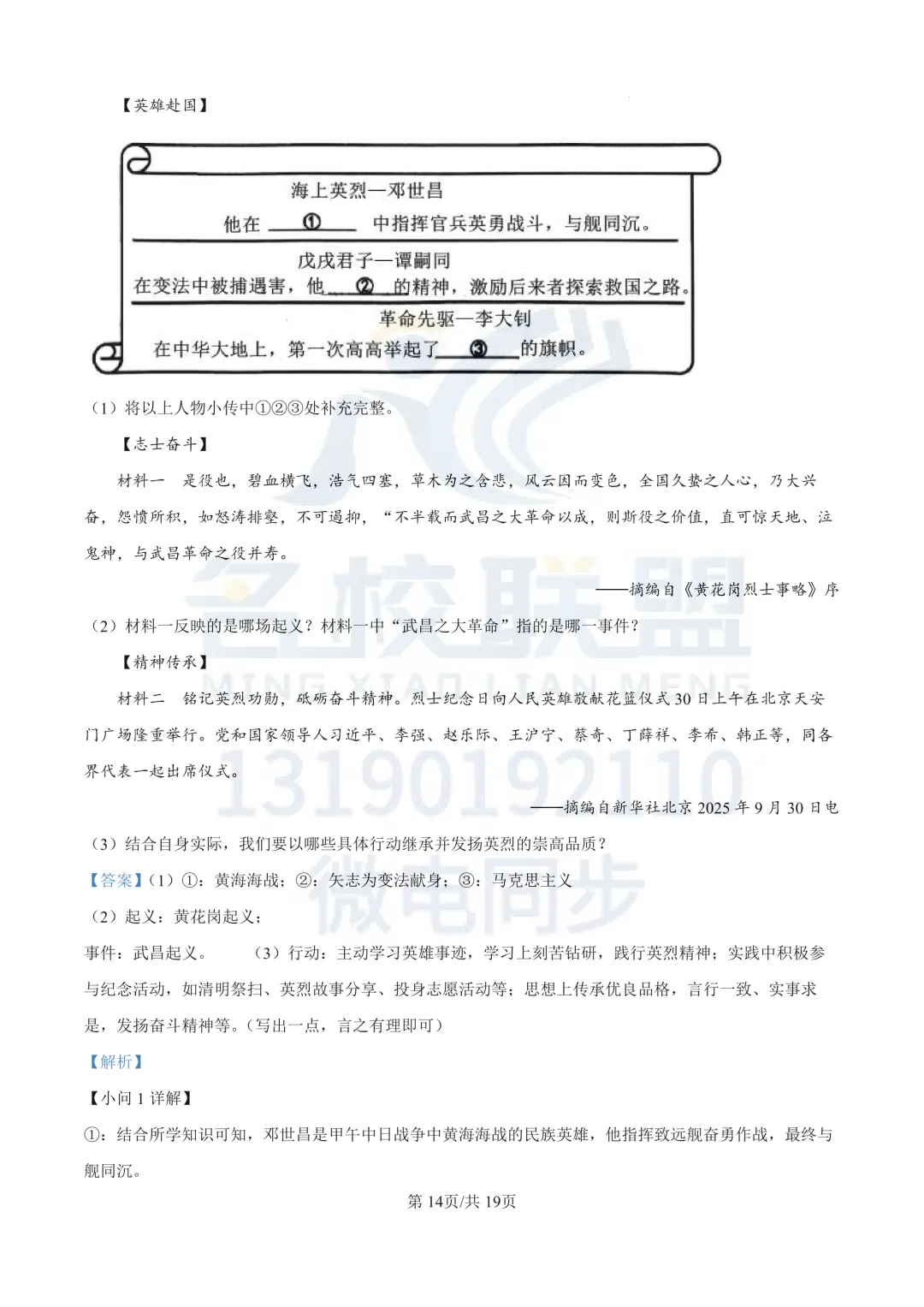 【初二上历史】辽宁省沈阳市铁西区2025-2026学年八年级上学期期中历史试卷+答案-第17张图片-四季读书网 【初二上历史】辽宁省沈阳市铁西区2025-2026学年八年级上学期期中历史试卷+答案-第17张图片-四季读书网