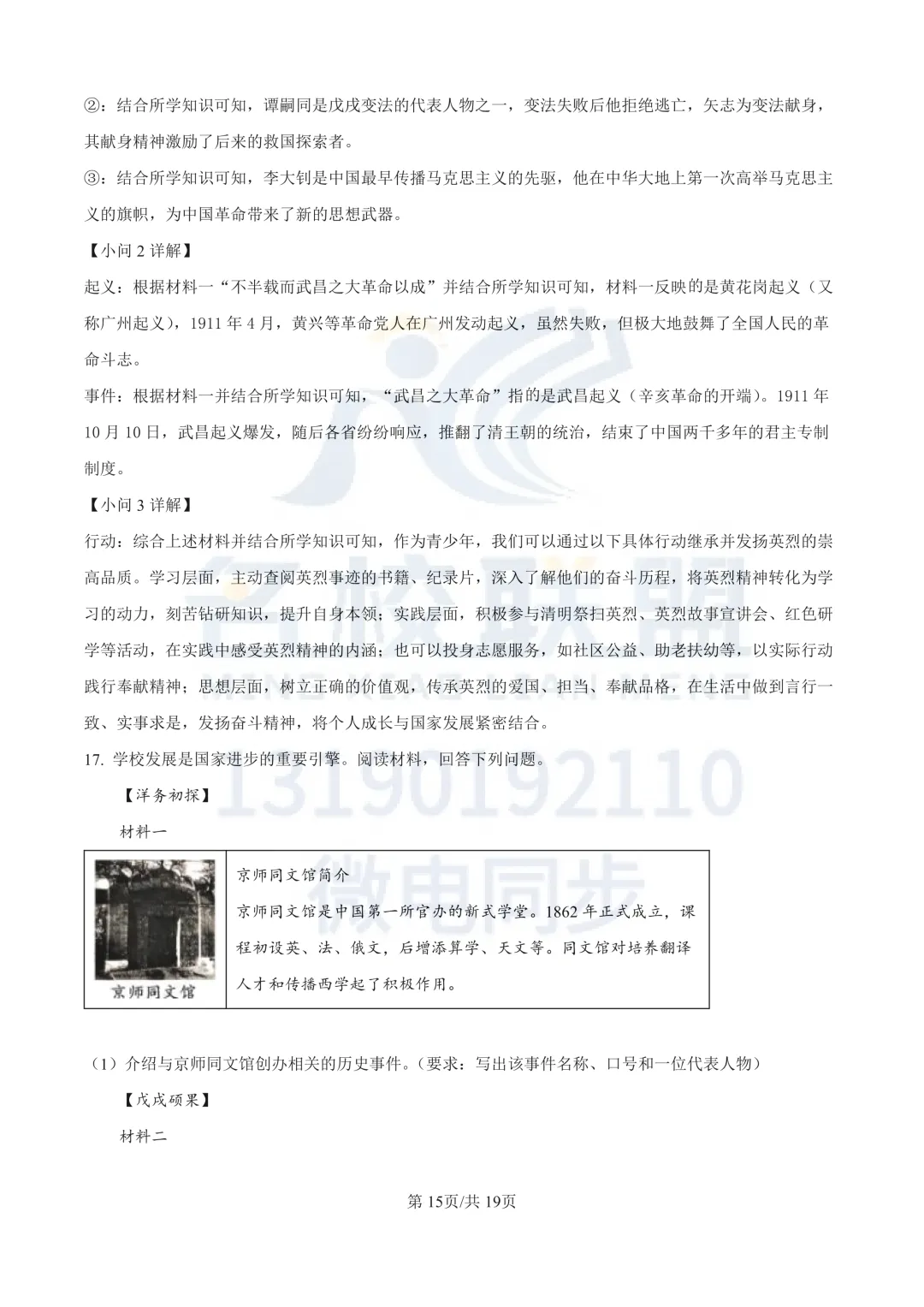 【初二上历史】辽宁省沈阳市铁西区2025-2026学年八年级上学期期中历史试卷+答案-第18张图片-四季读书网 【初二上历史】辽宁省沈阳市铁西区2025-2026学年八年级上学期期中历史试卷+答案-第18张图片-四季读书网