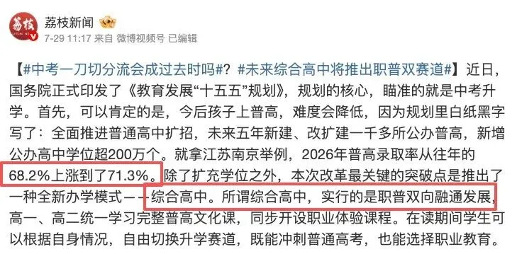 中考变天?高中登记入学试点来了!-第4张图片-四季读书网 中考变天?高中登记入学试点来了!-第4张图片-四季读书网