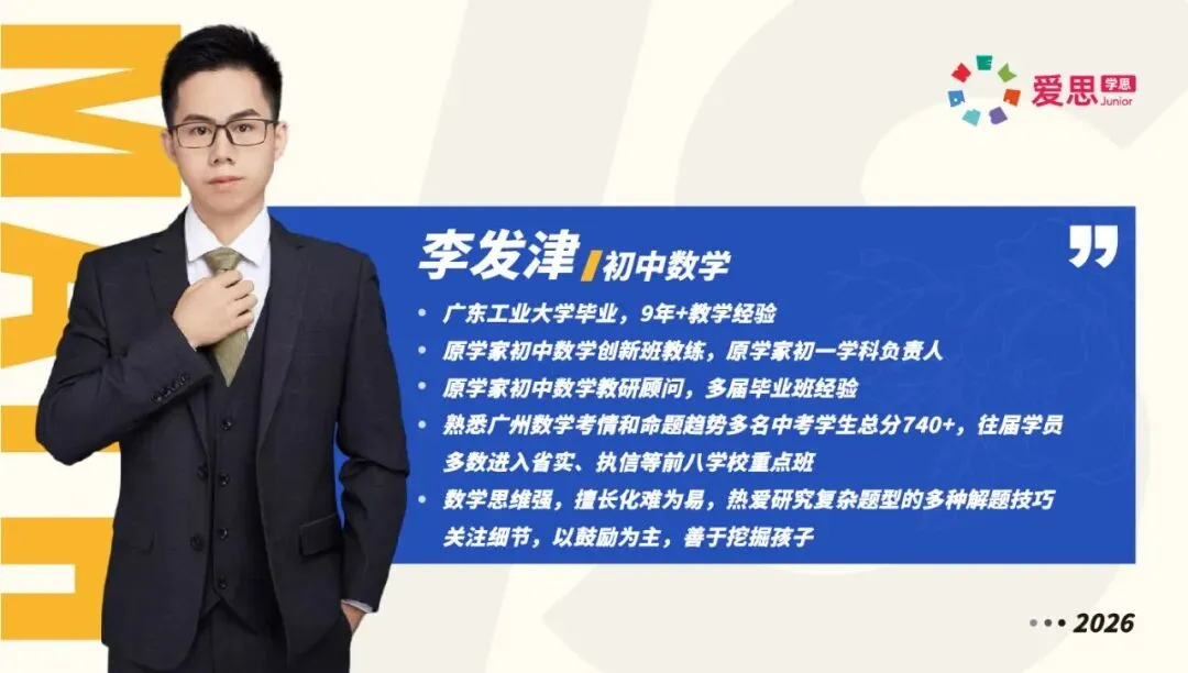 初三语数英物化冲分!2026广州学思初三秋季课程介绍,中考成绩亮眼!-第8张图片-四季读书网