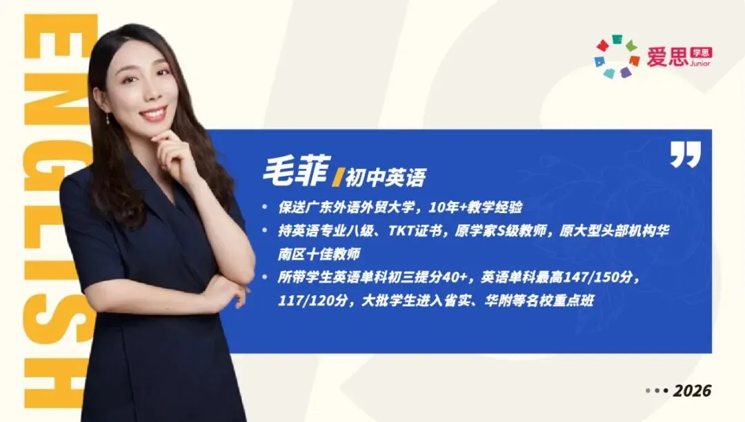 初三语数英物化冲分!2026广州学思初三秋季课程介绍,中考成绩亮眼!-第9张图片-四季读书网