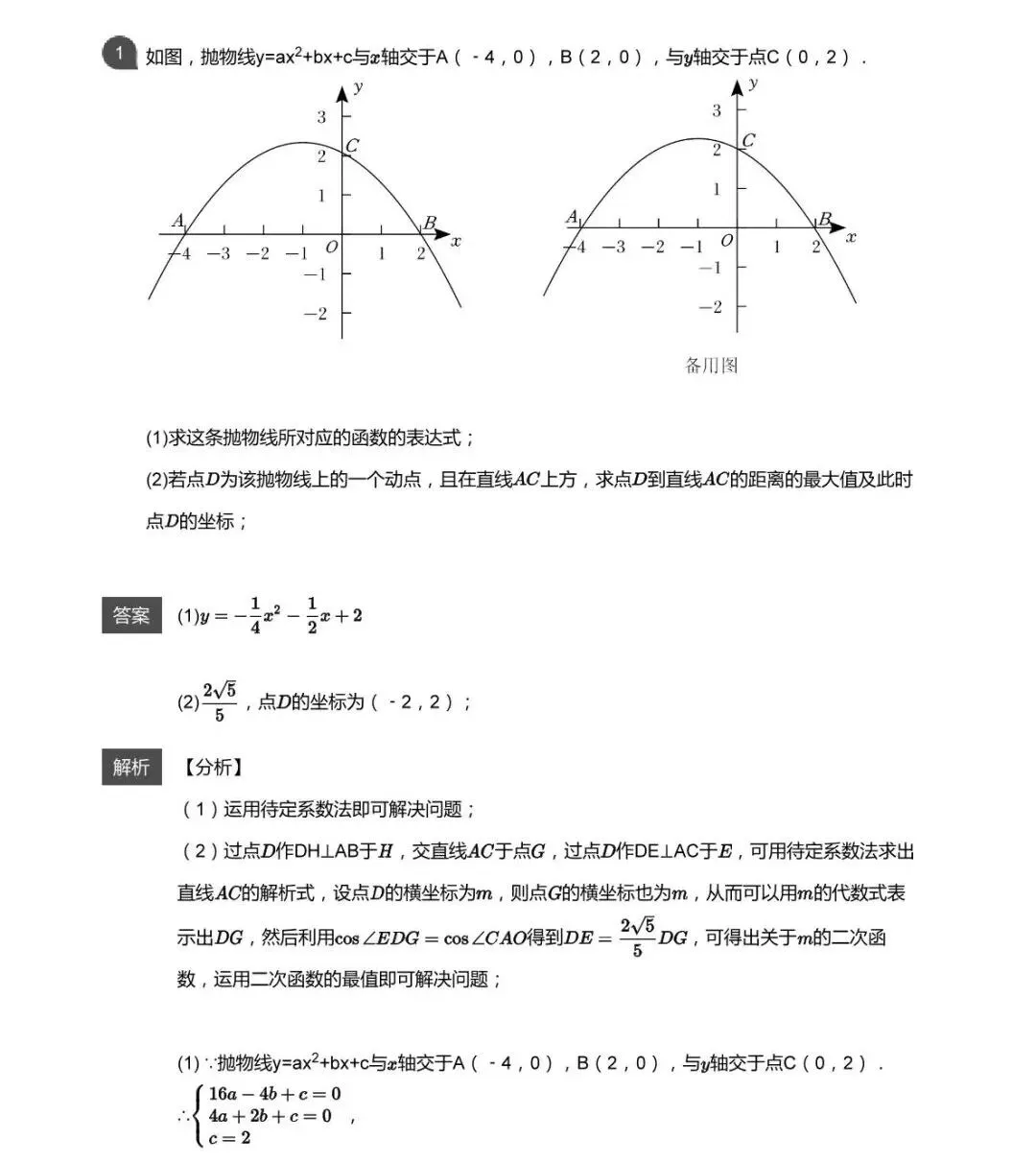 【初三数学】每日一练(第13次)-第2张图片-四季读书网 【初三数学】每日一练(第13次)-第2张图片-四季读书网