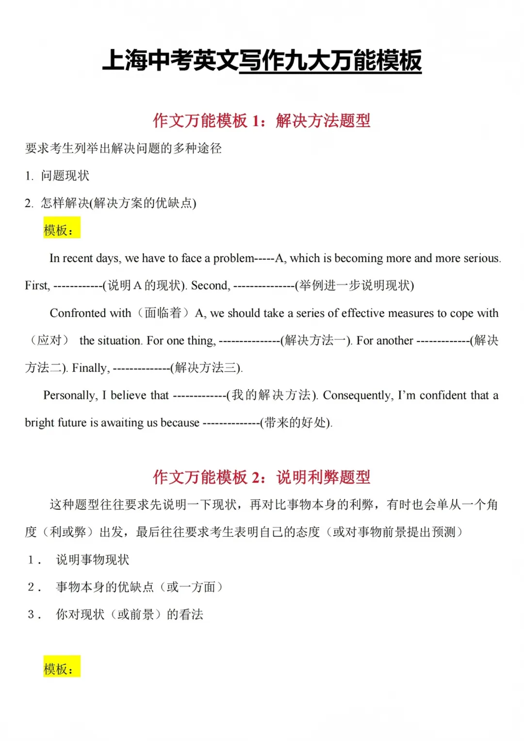 突击用!上海中考英语作文九大模板-第1张图片-四季读书网