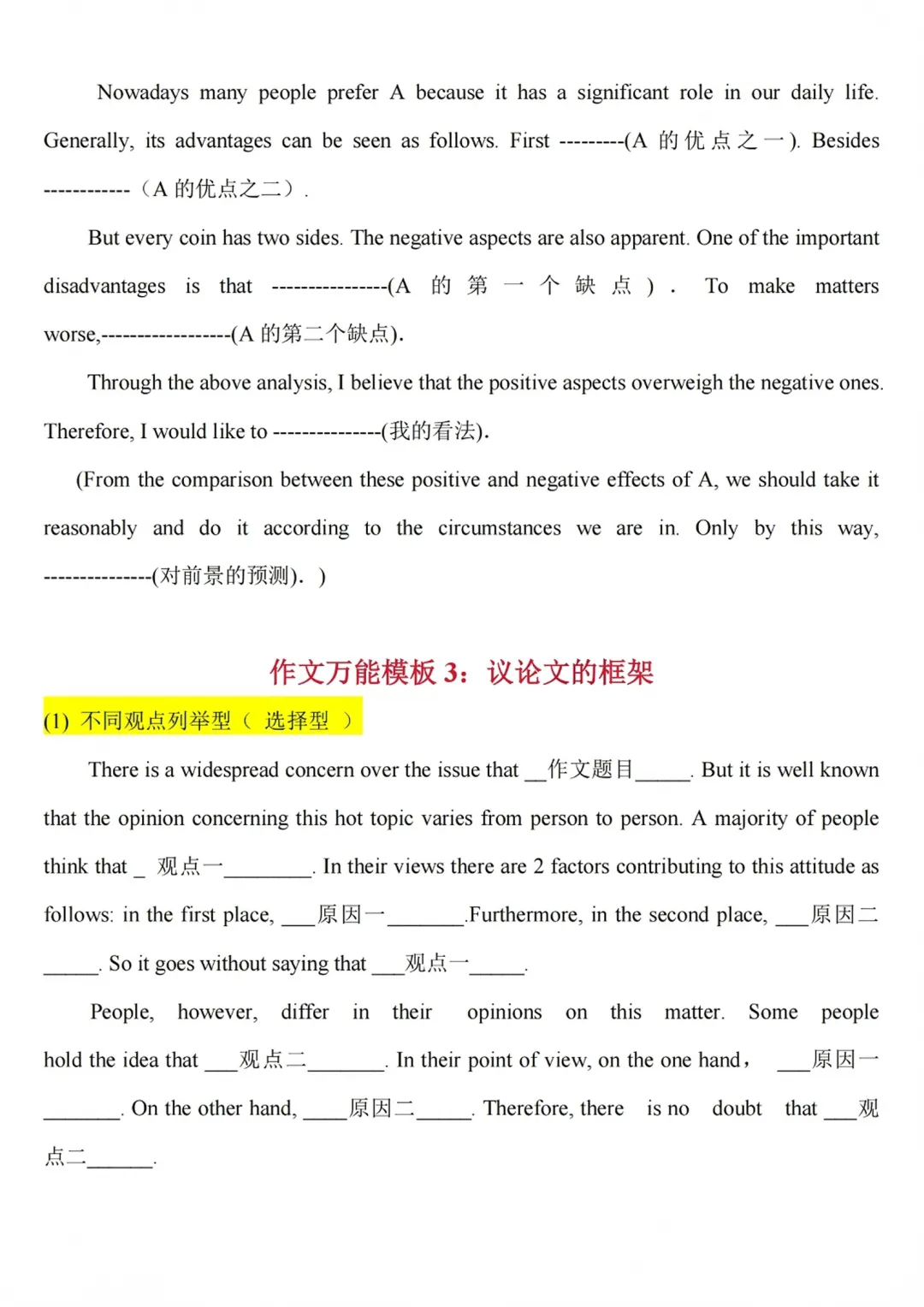 突击用!上海中考英语作文九大模板-第2张图片-四季读书网