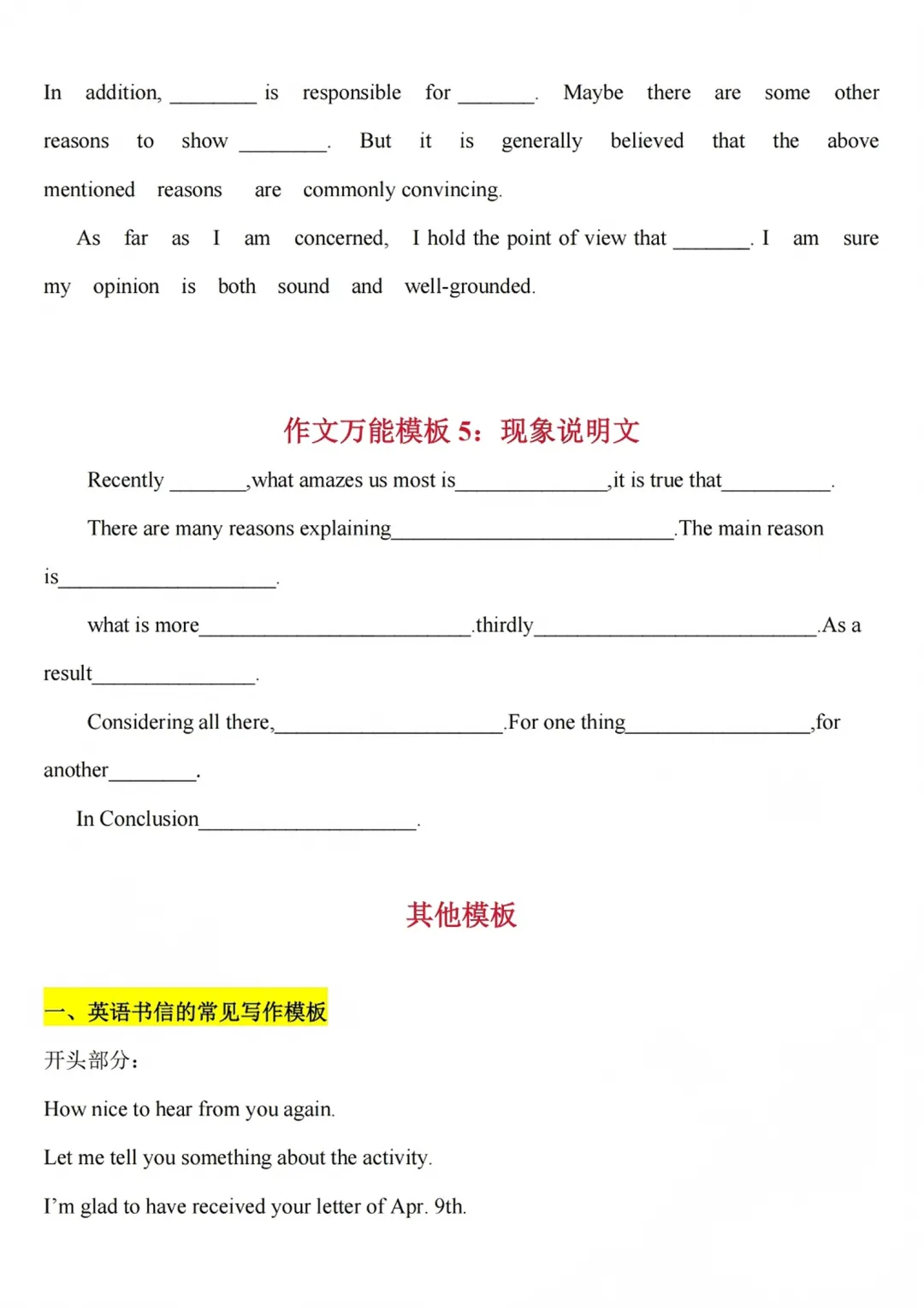 突击用!上海中考英语作文九大模板-第4张图片-四季读书网