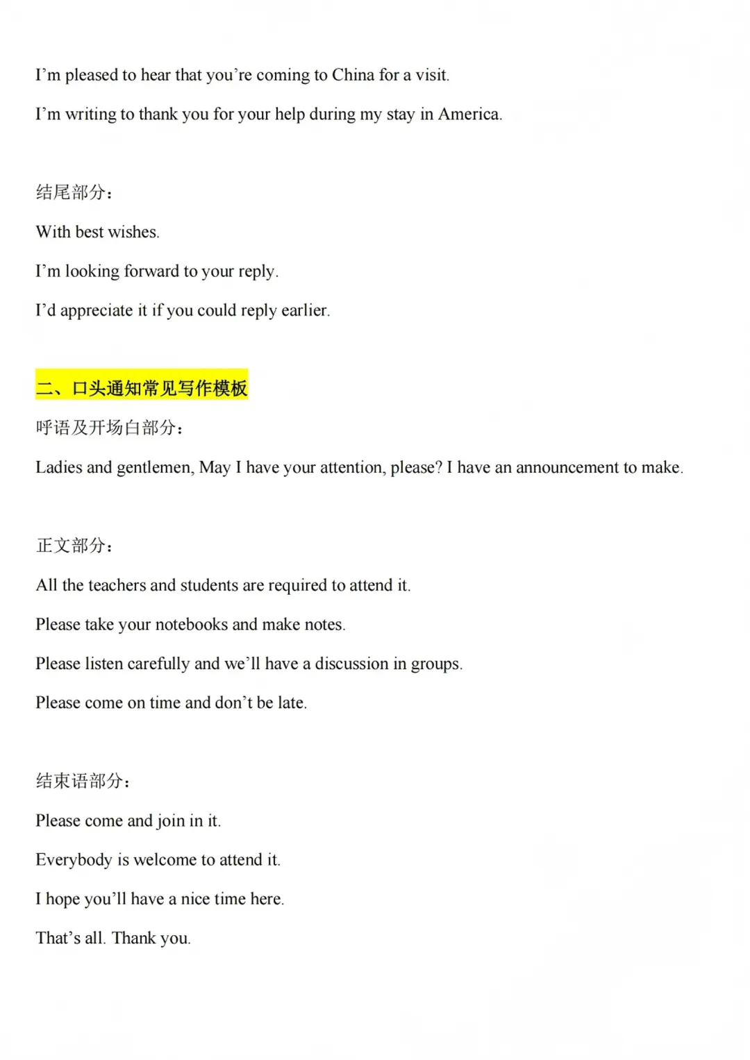 突击用!上海中考英语作文九大模板-第5张图片-四季读书网