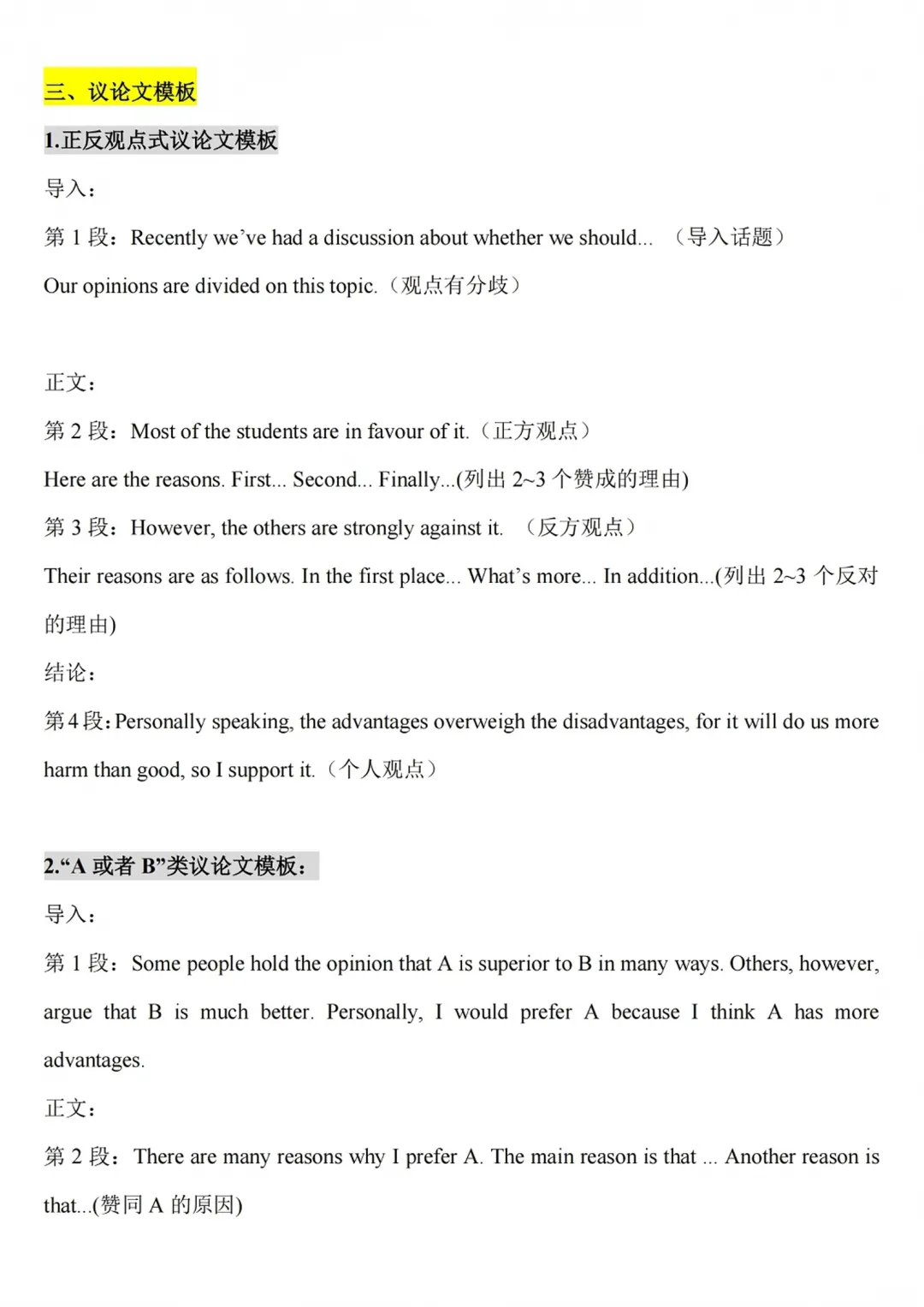 突击用!上海中考英语作文九大模板-第6张图片-四季读书网