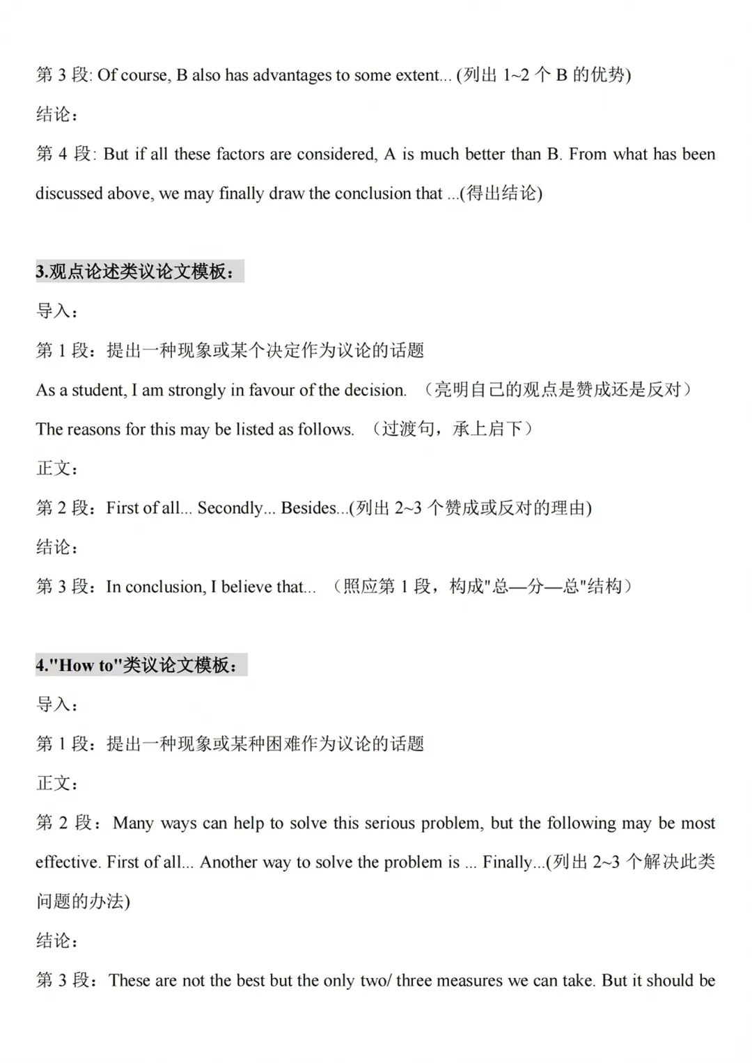 突击用!上海中考英语作文九大模板-第7张图片-四季读书网