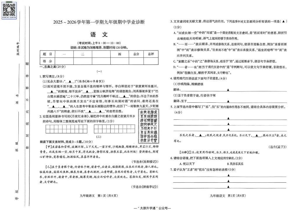 【初三·期中】太原市初三年级历年期中考试真题+答案,高清电子版免费下载-第8张图片-四季读书网